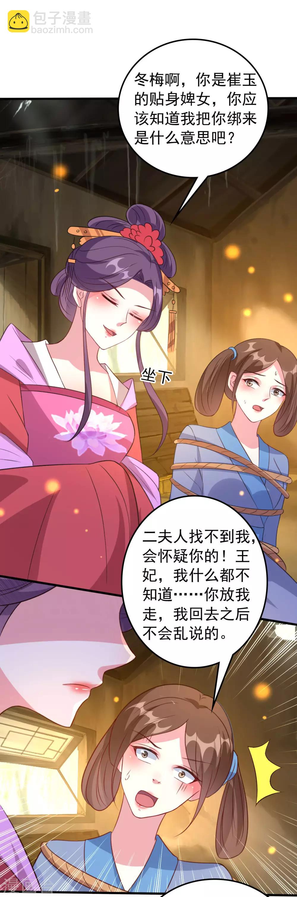 🍝坏心王爷别惹我 第47话 王爷的真爱是她！？ 第2页