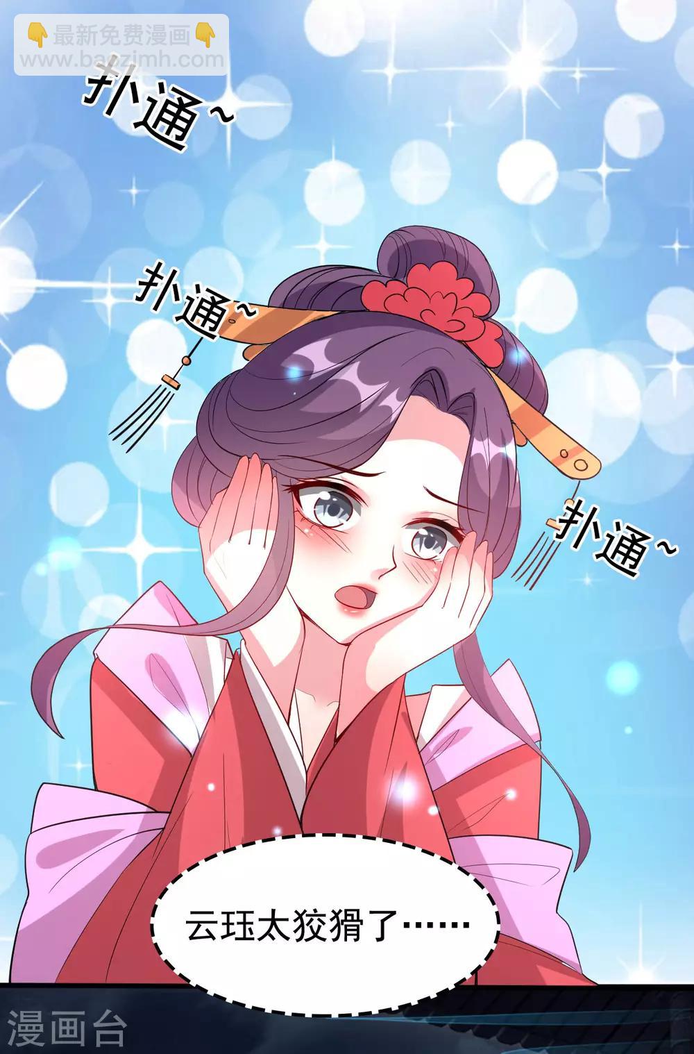 🍝坏心王爷别惹我 第47话 王爷的真爱是她！？ 第20页