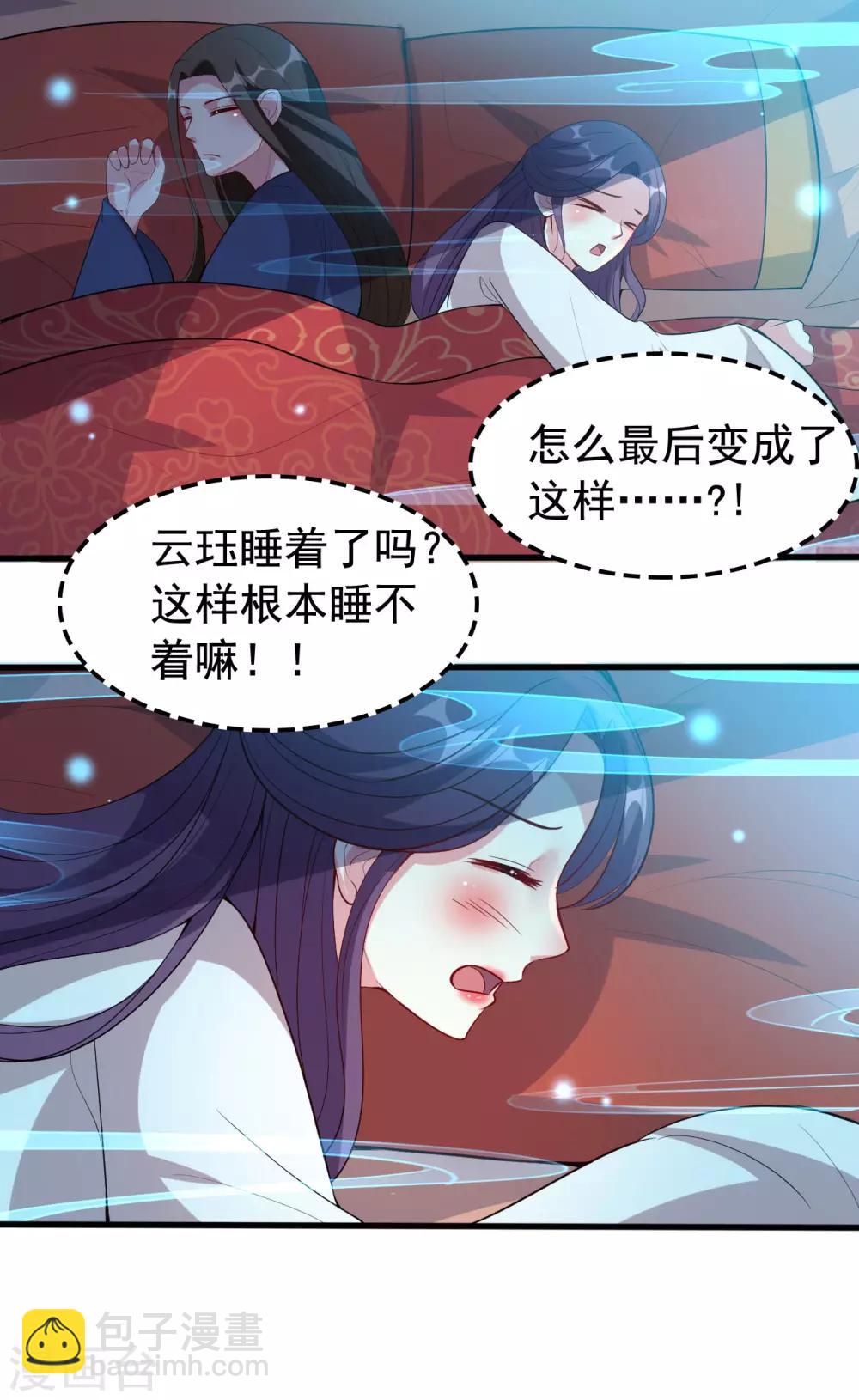 🍝坏心王爷别惹我 第47话 王爷的真爱是她！？ 第22页