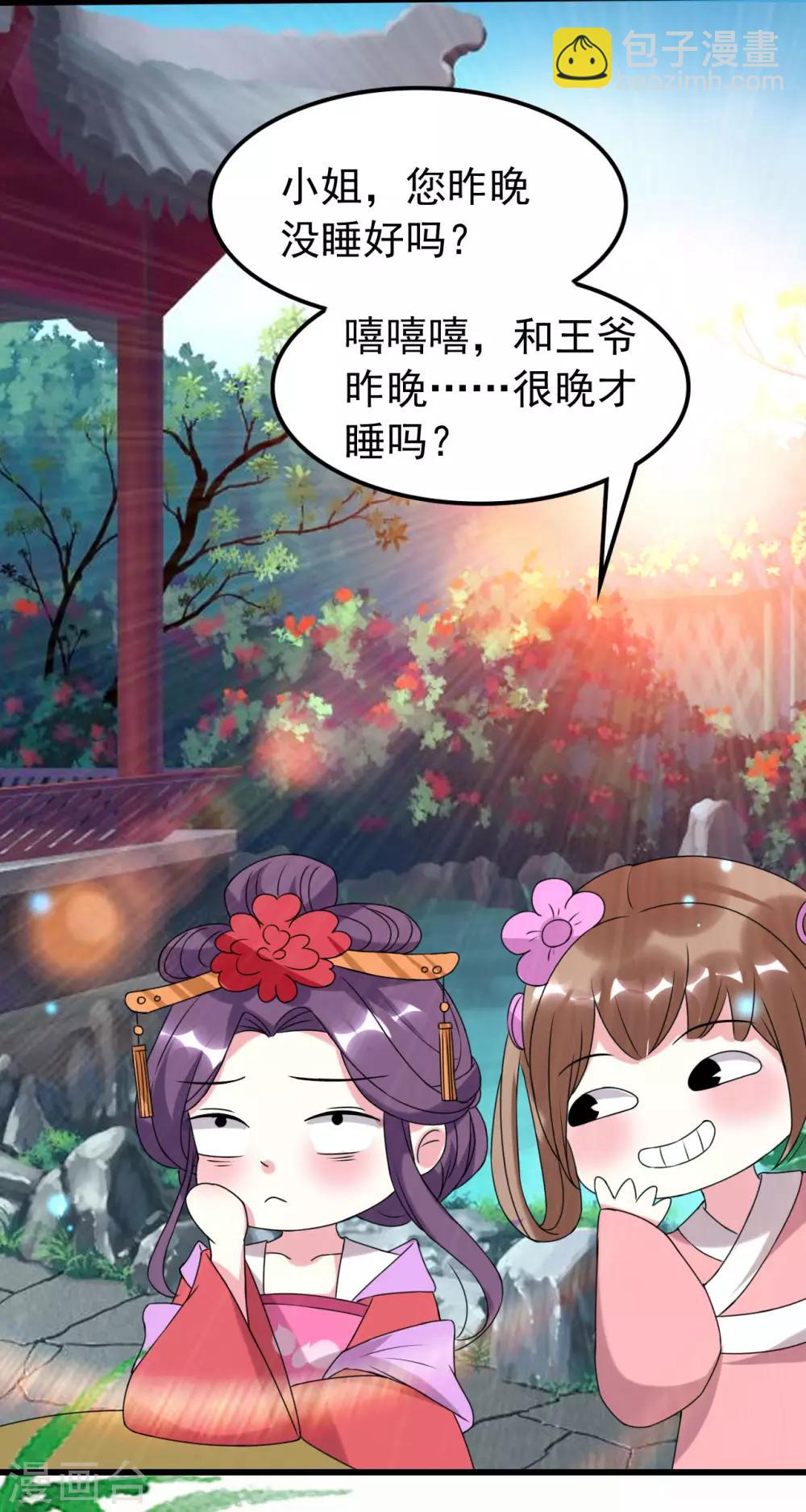 🍝坏心王爷别惹我 第47话 王爷的真爱是她！？ 第26页
