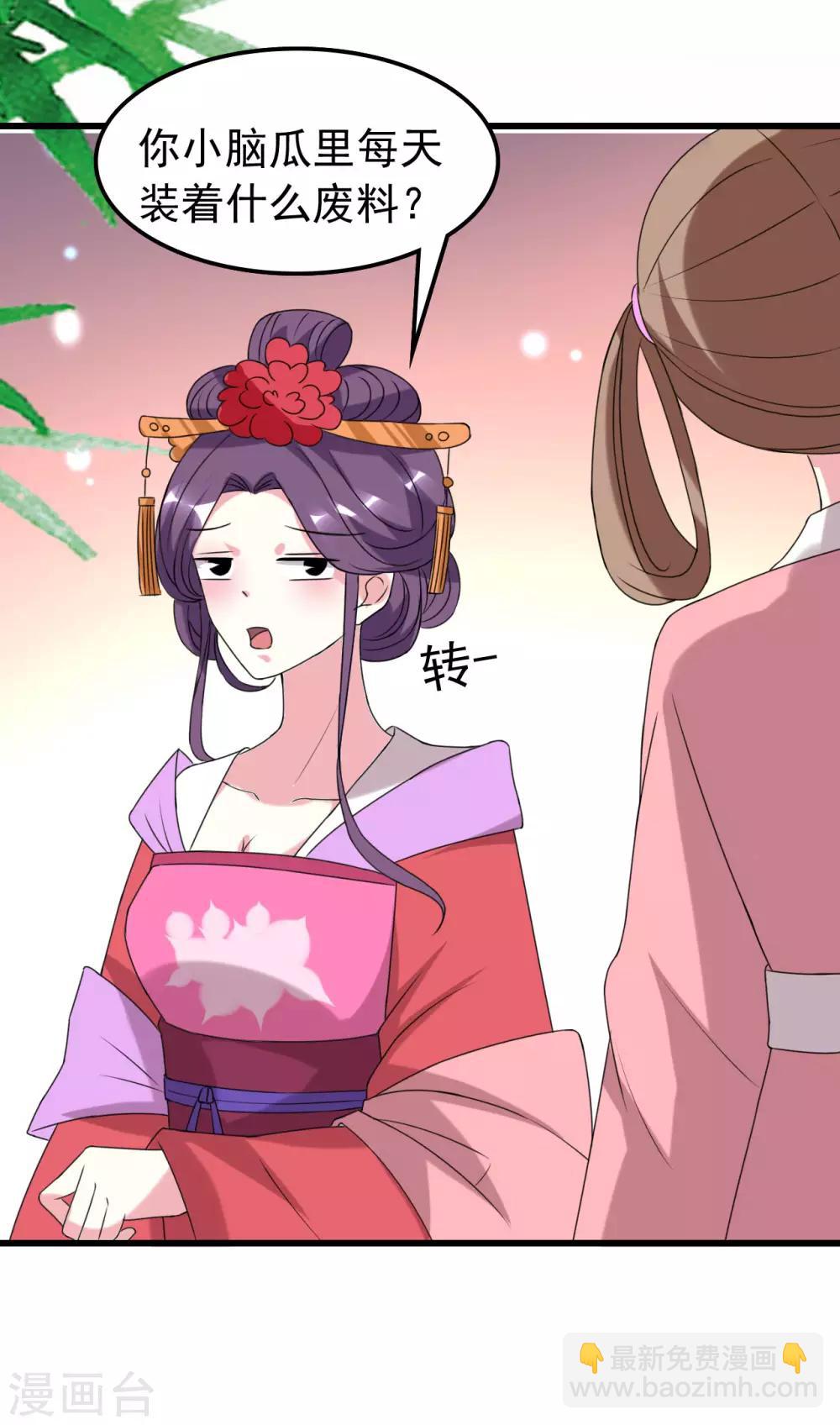 🍝坏心王爷别惹我 第47话 王爷的真爱是她！？ 第27页