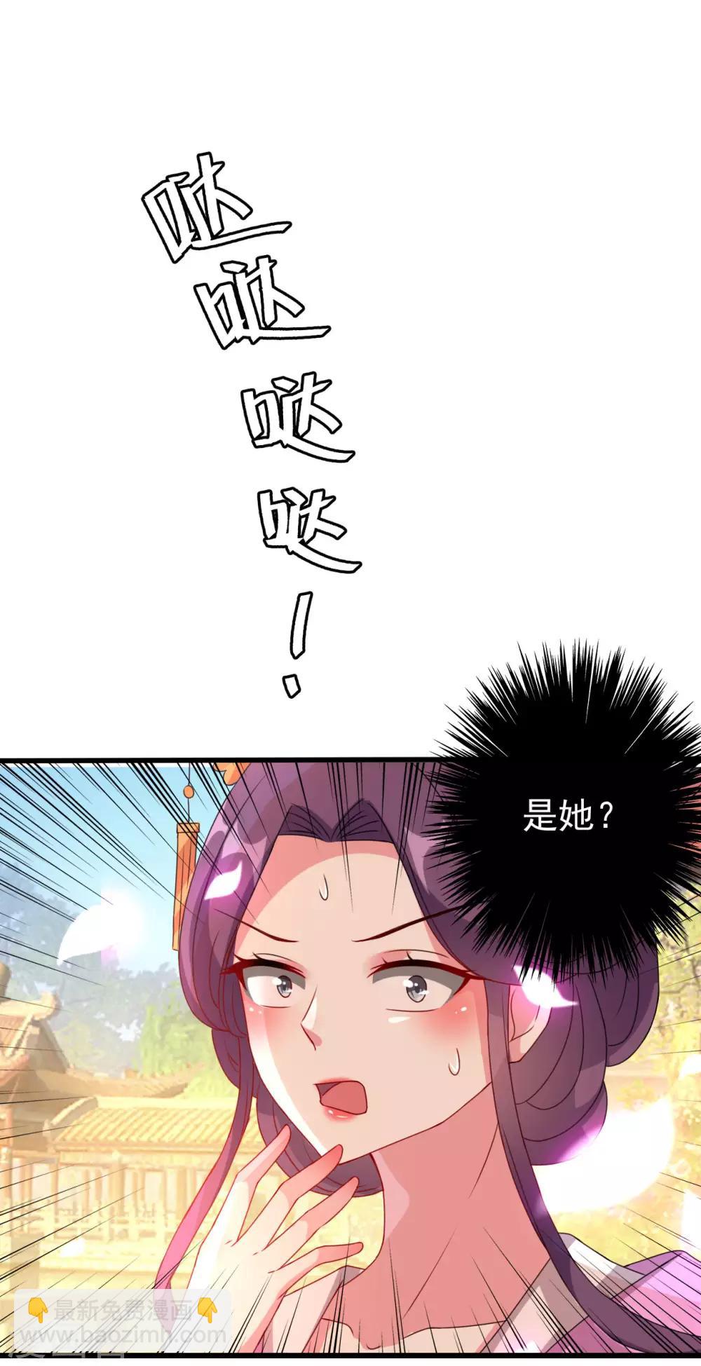 🍝坏心王爷别惹我 第47话 王爷的真爱是她！？ 第28页