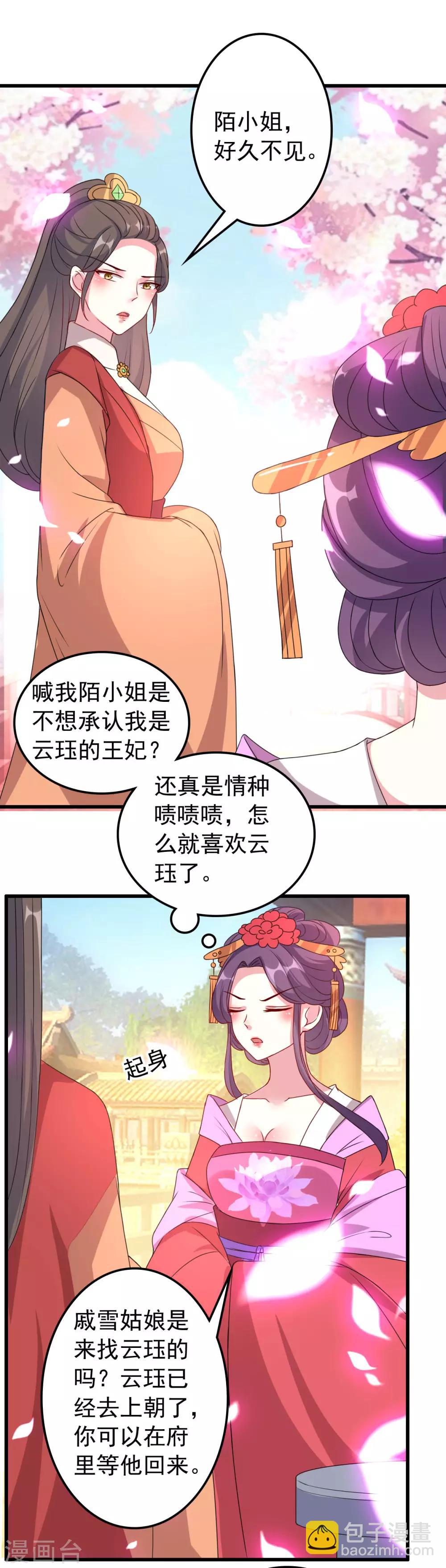 🍝坏心王爷别惹我 第47话 王爷的真爱是她！？ 第29页