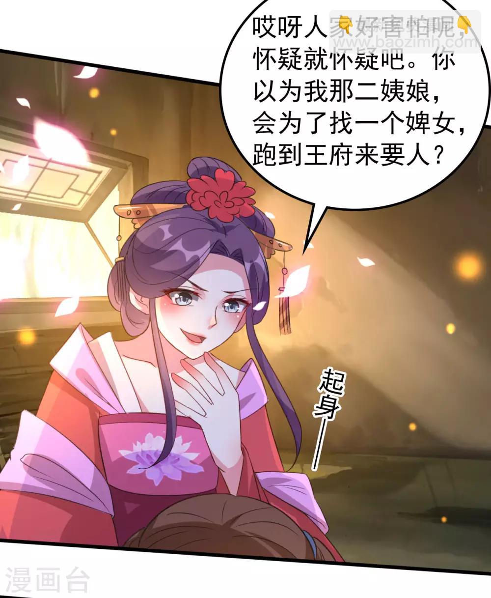 🍝坏心王爷别惹我 第47话 王爷的真爱是她！？ 第3页