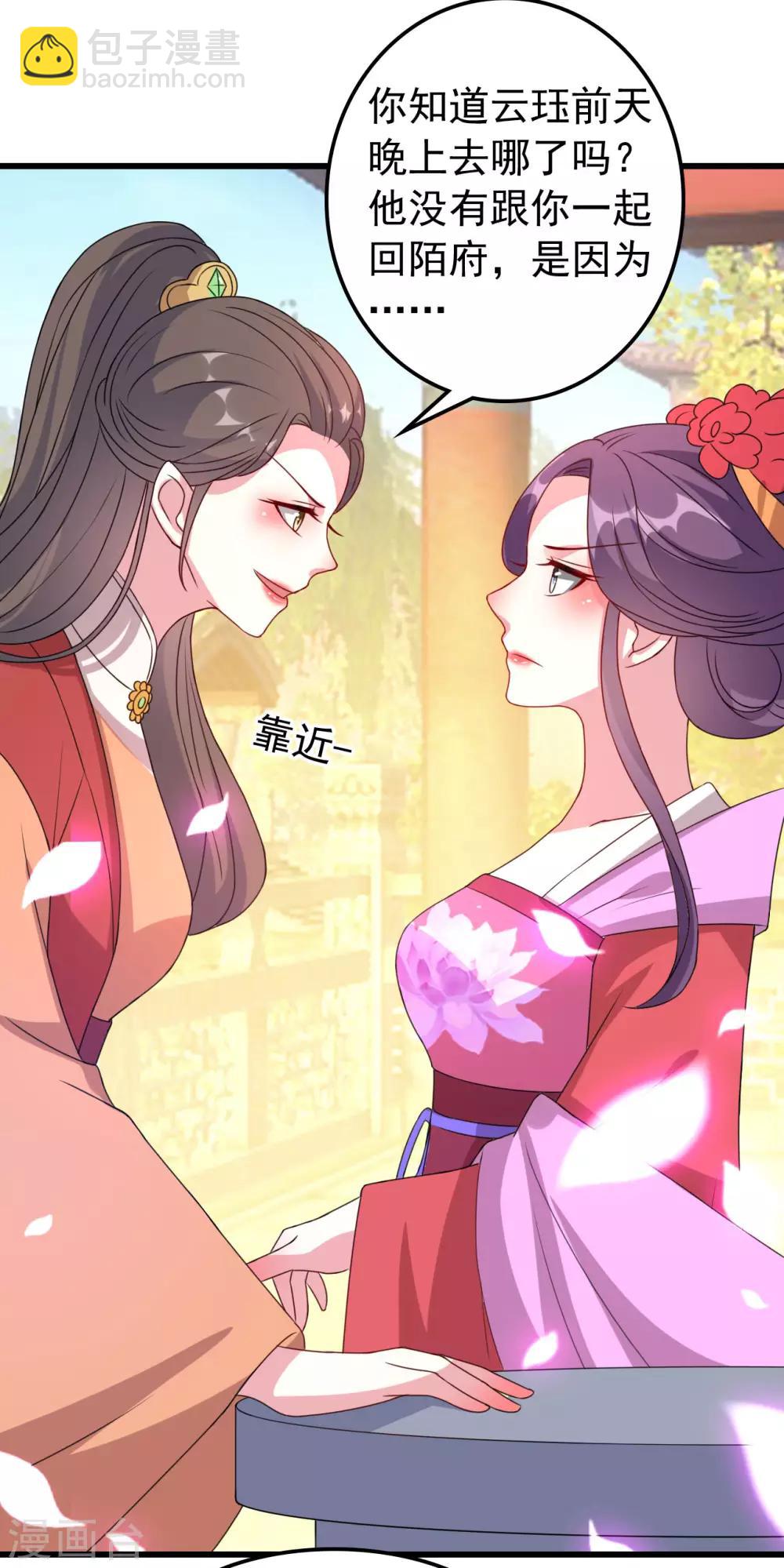🍝坏心王爷别惹我 第47话 王爷的真爱是她！？ 第30页