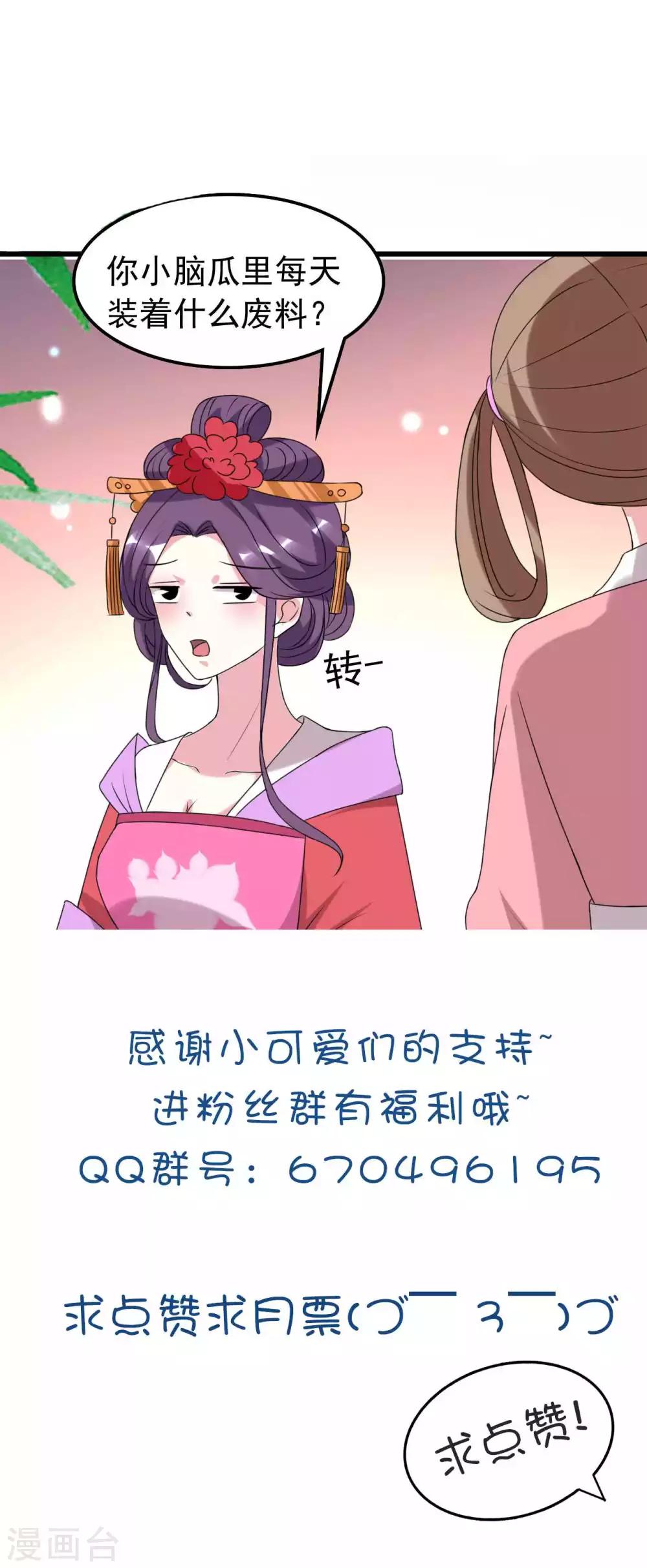 🍝坏心王爷别惹我 第47话 王爷的真爱是她！？ 第32页
