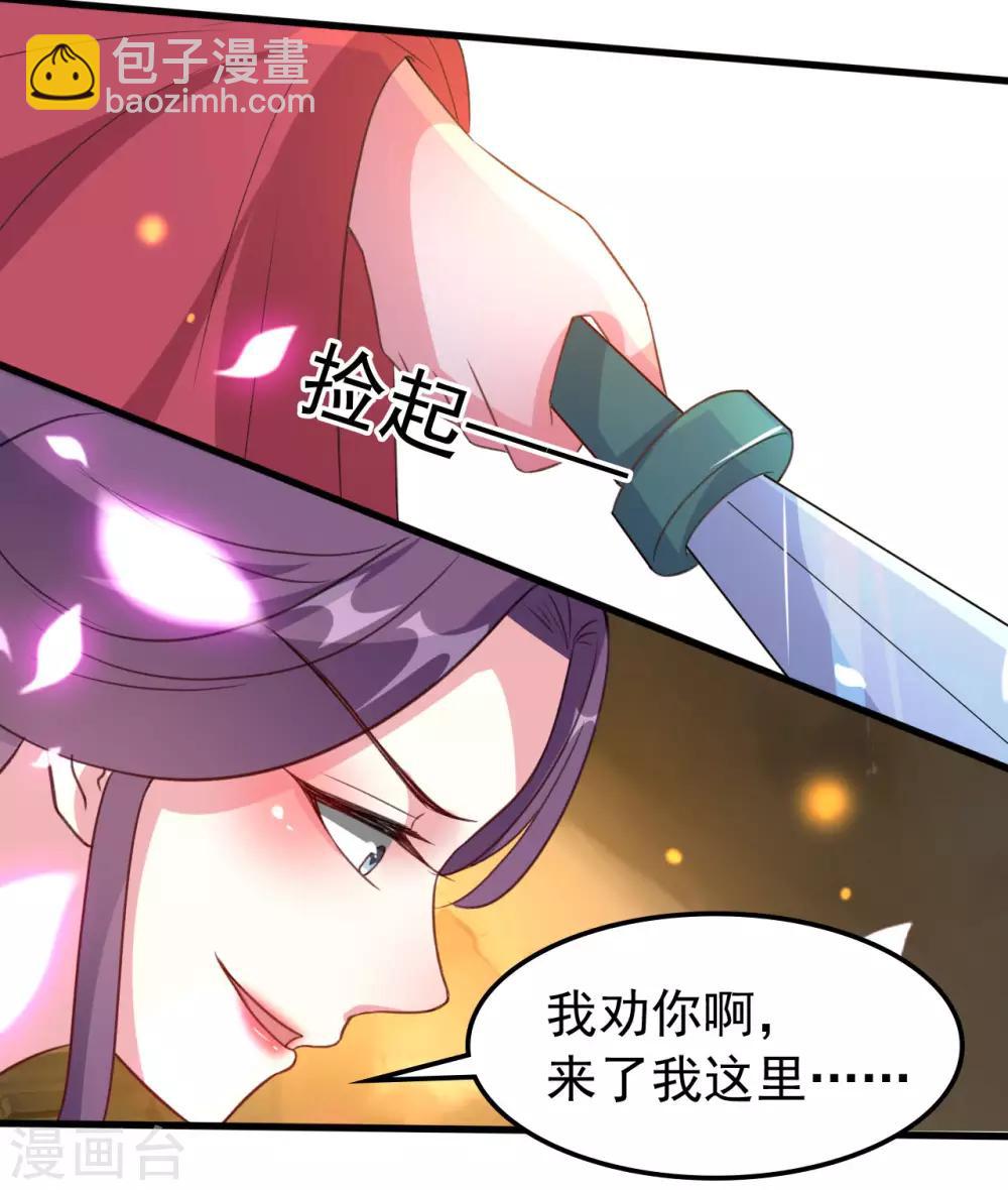 🍝坏心王爷别惹我 第47话 王爷的真爱是她！？ 第4页