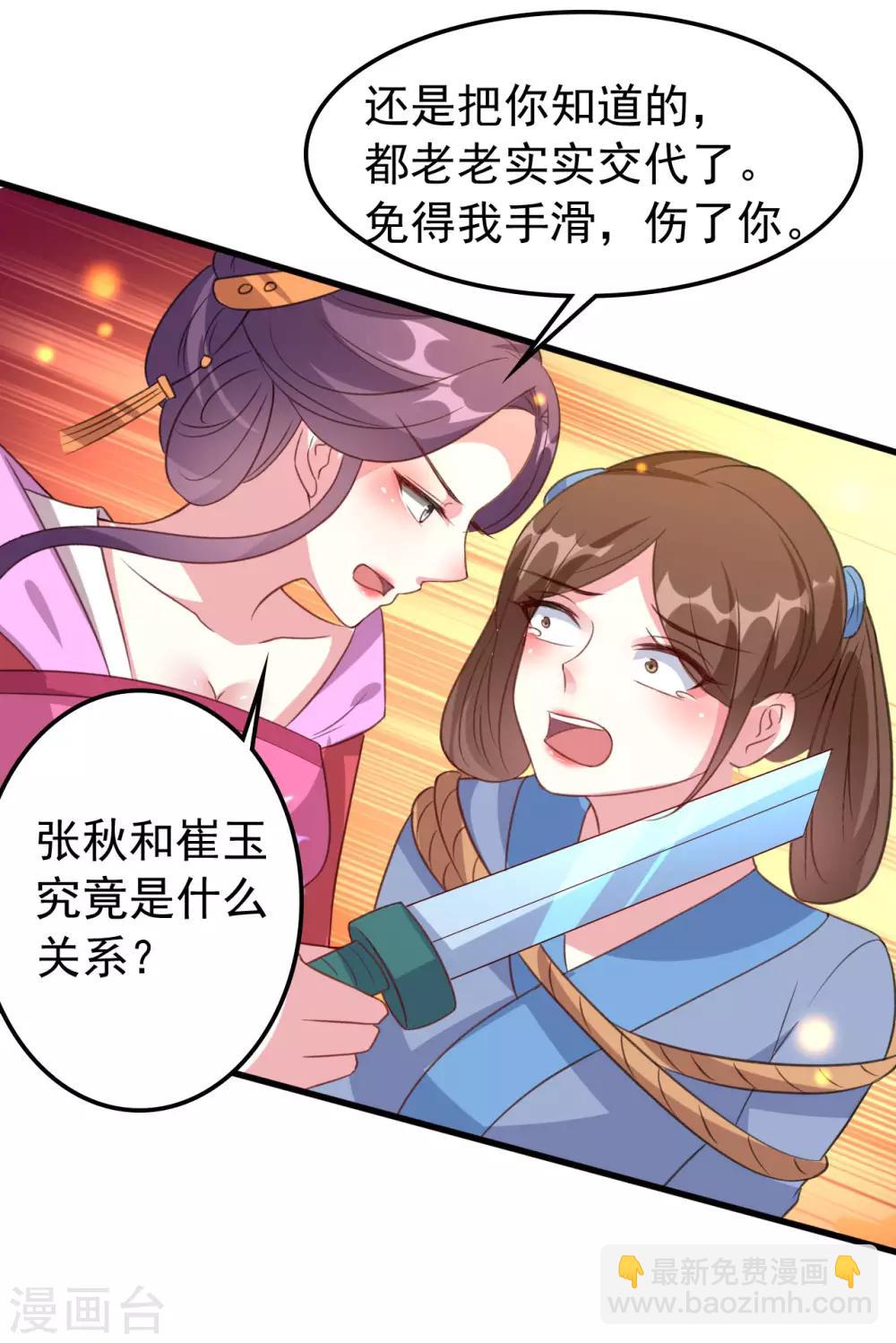 🍝坏心王爷别惹我 第47话 王爷的真爱是她！？ 第5页