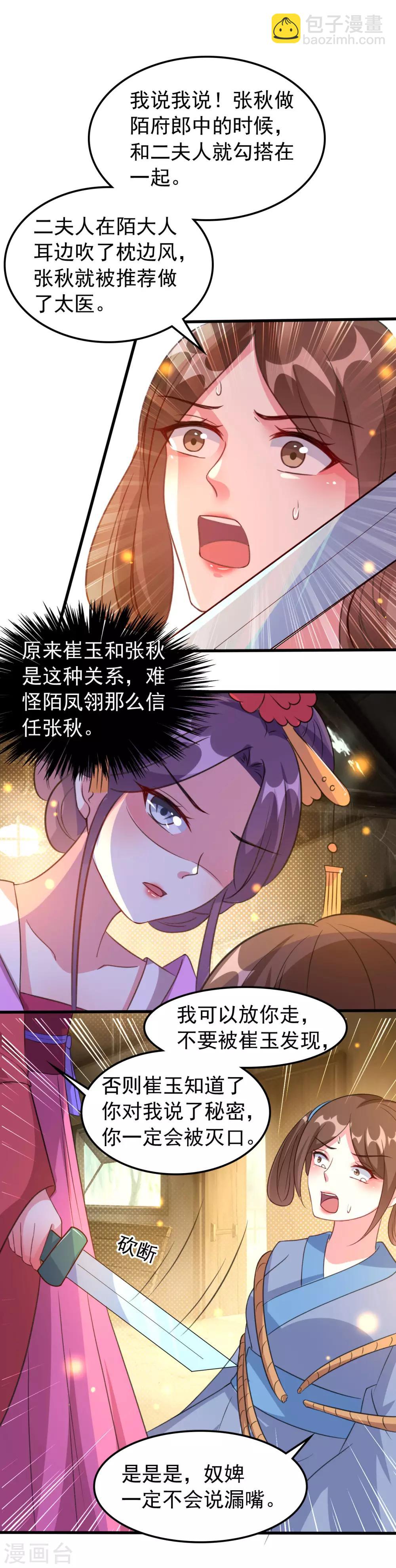 🍝坏心王爷别惹我 第47话 王爷的真爱是她！？ 第6页