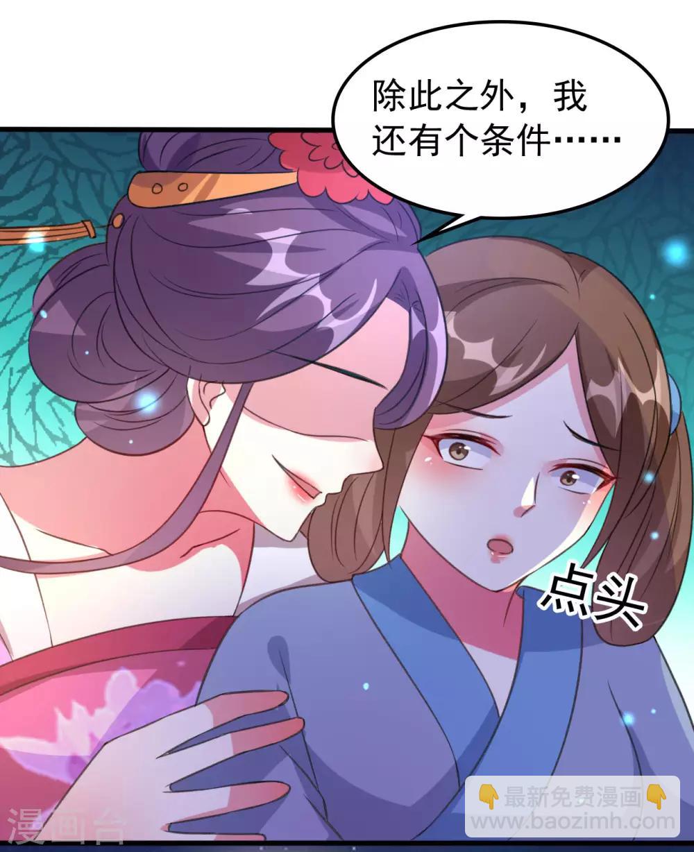 🍝坏心王爷别惹我 第47话 王爷的真爱是她！？ 第7页