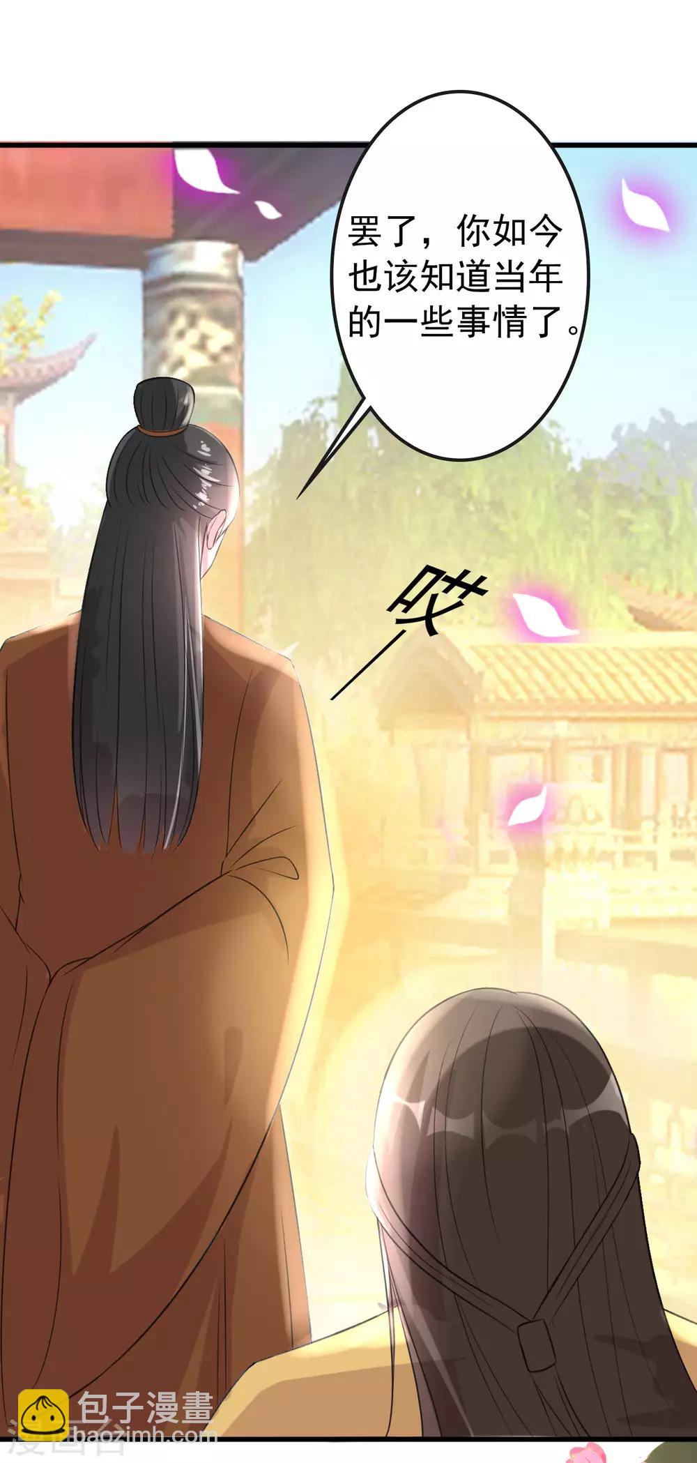 🍝坏心王爷别惹我 第49话 争夺皇位 第10页