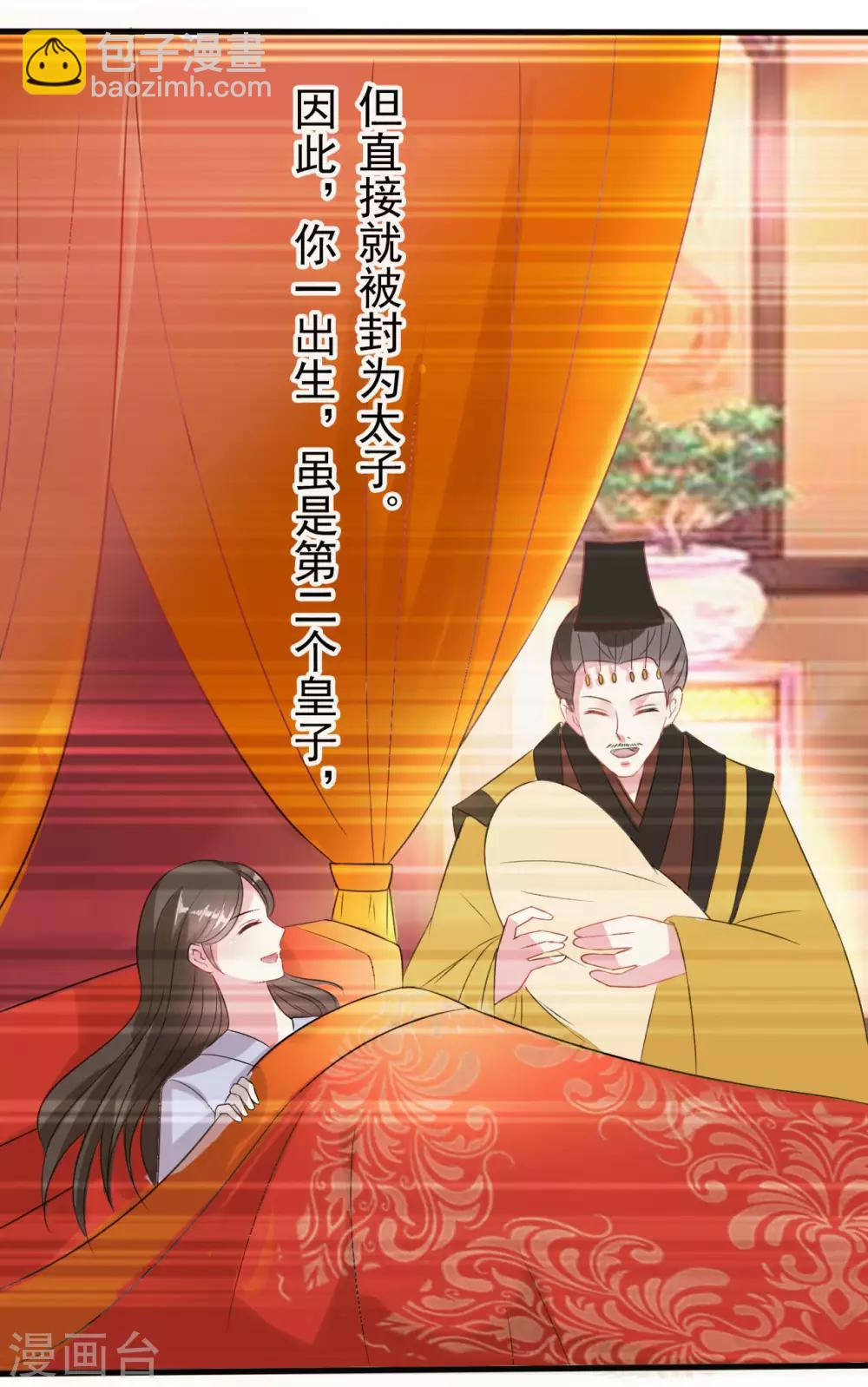 🍝坏心王爷别惹我 第49话 争夺皇位 第13页