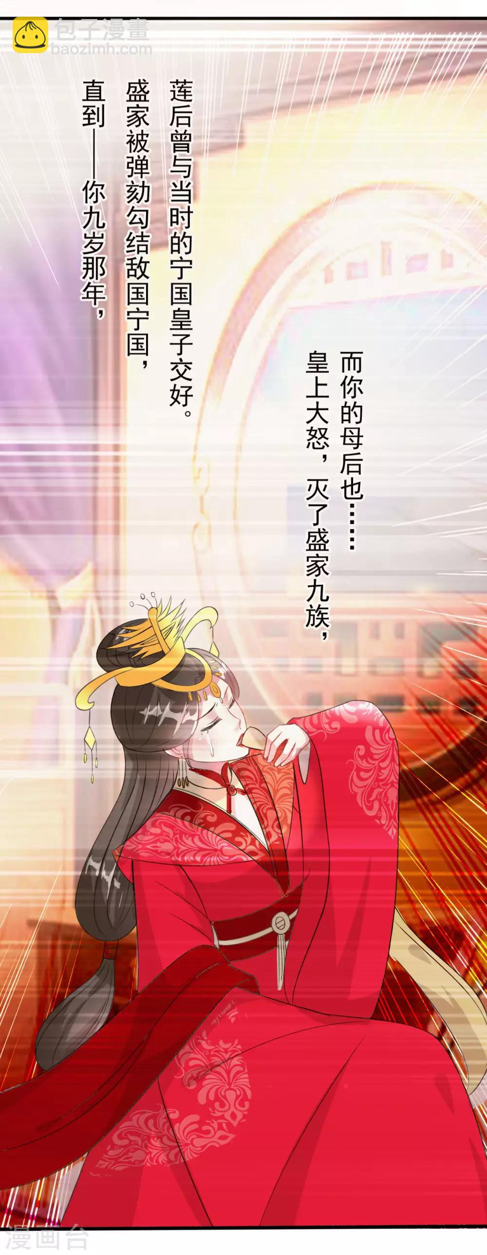 🍝坏心王爷别惹我 第49话 争夺皇位 第14页