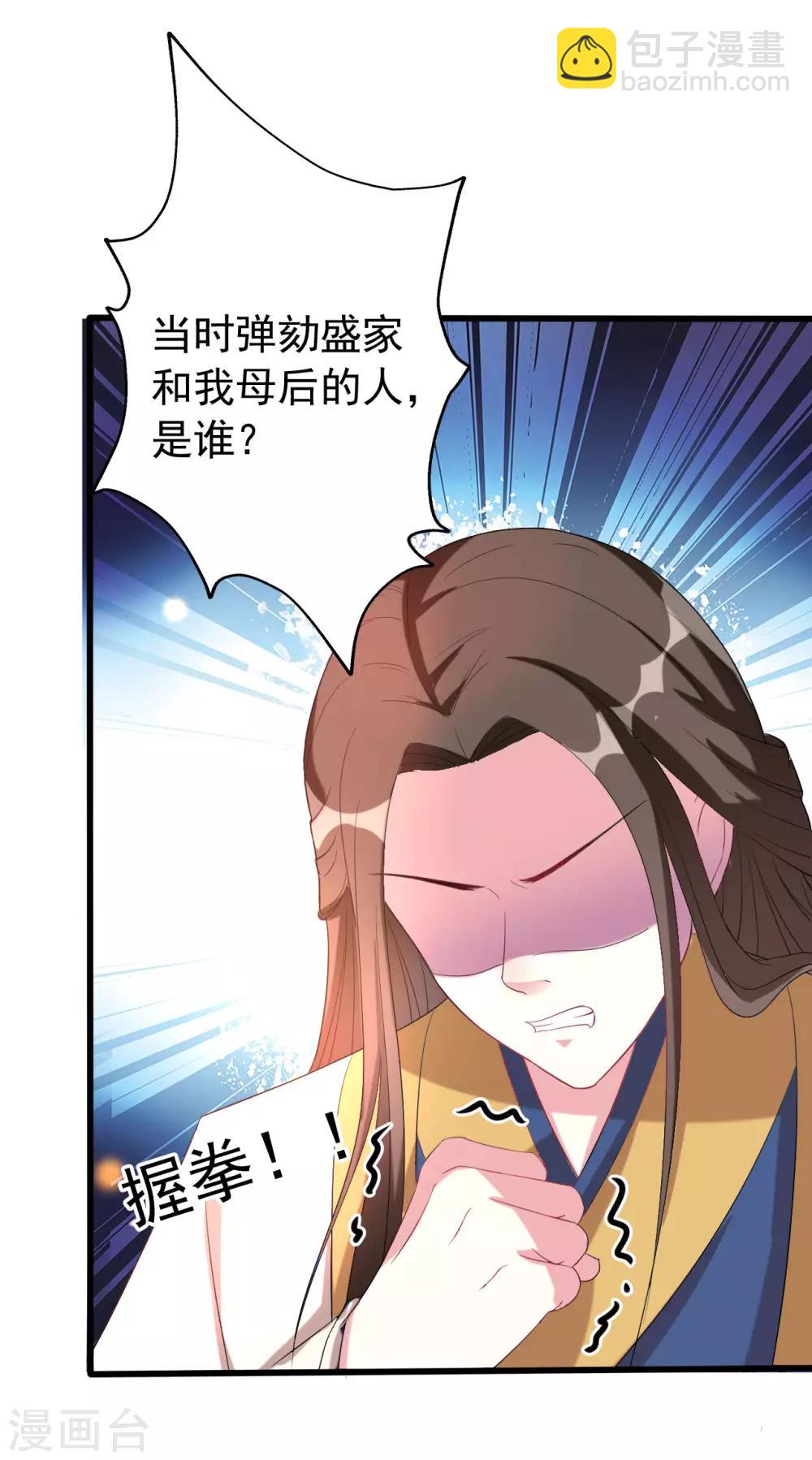 🍝坏心王爷别惹我 第49话 争夺皇位 第15页