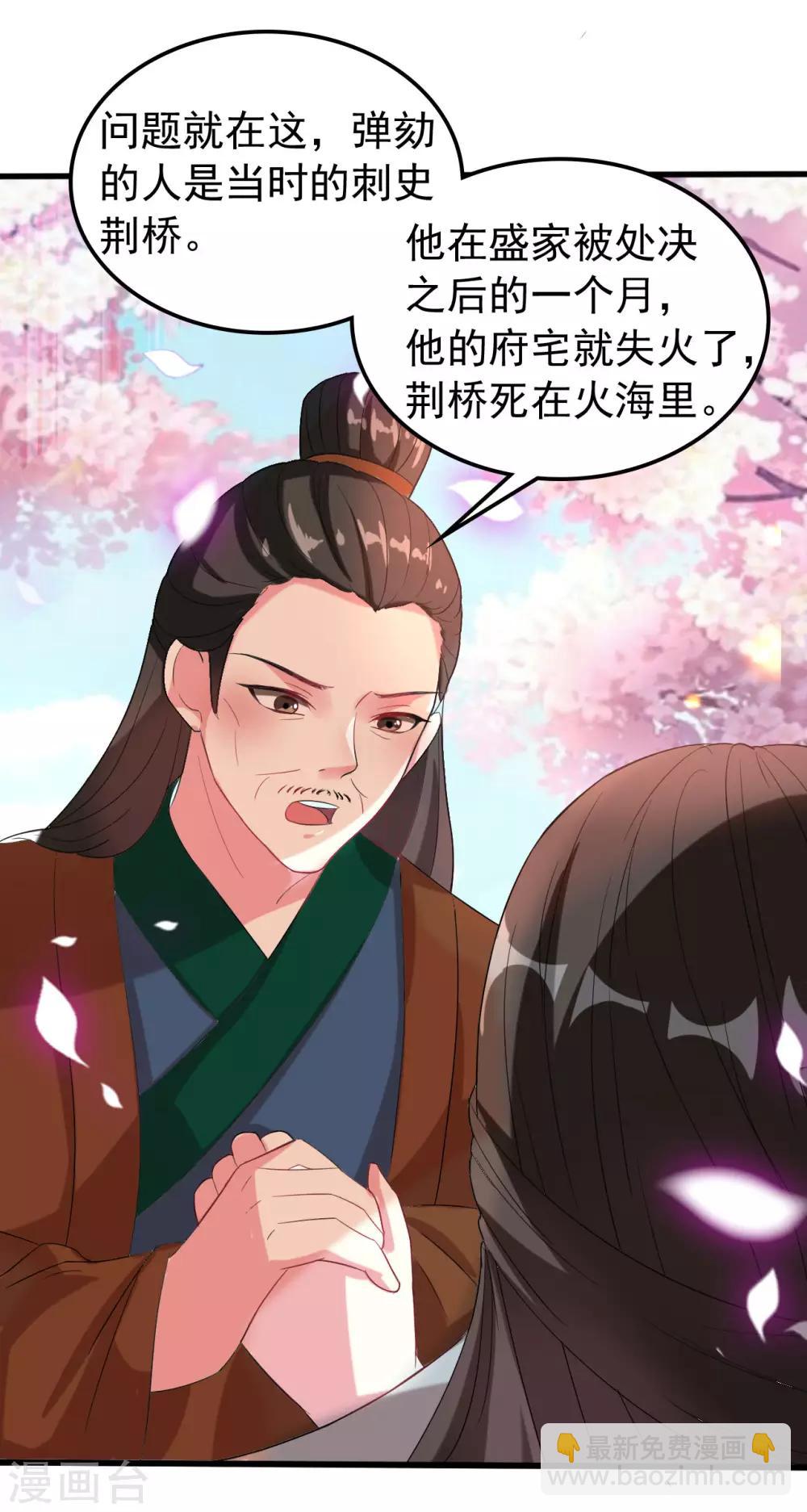 🍝坏心王爷别惹我 第49话 争夺皇位 第16页