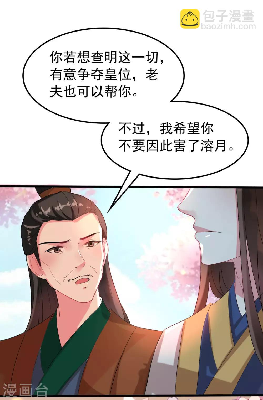 🍝坏心王爷别惹我 第49话 争夺皇位 第18页
