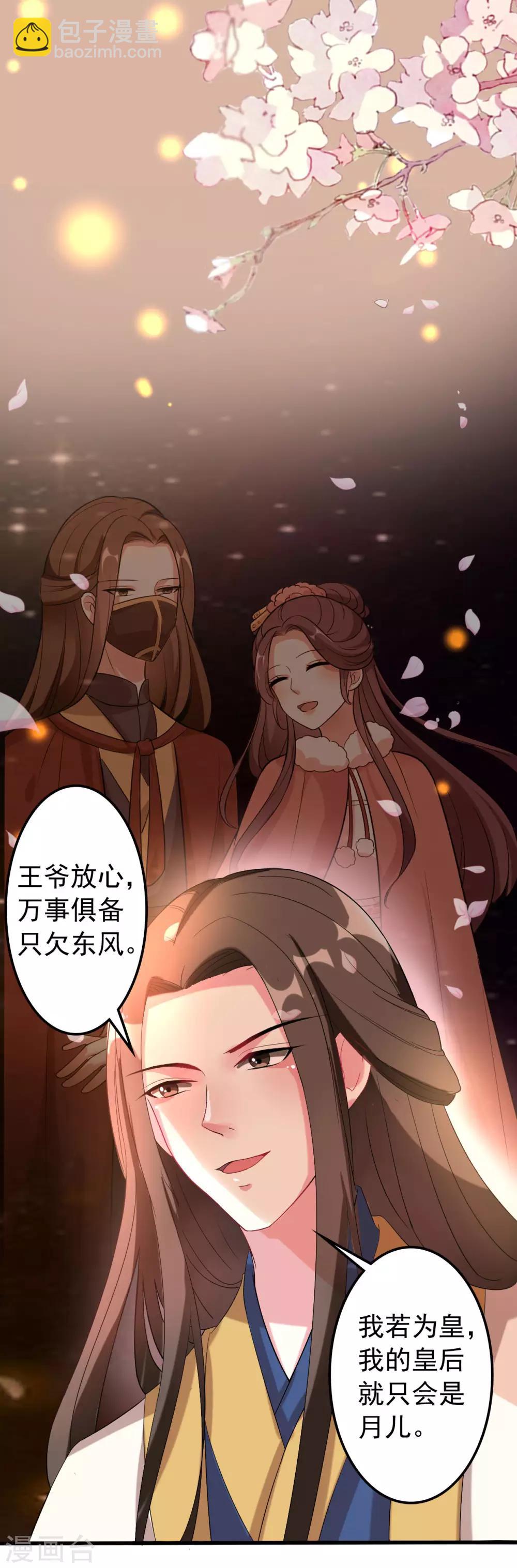 🍝坏心王爷别惹我 第49话 争夺皇位 第19页