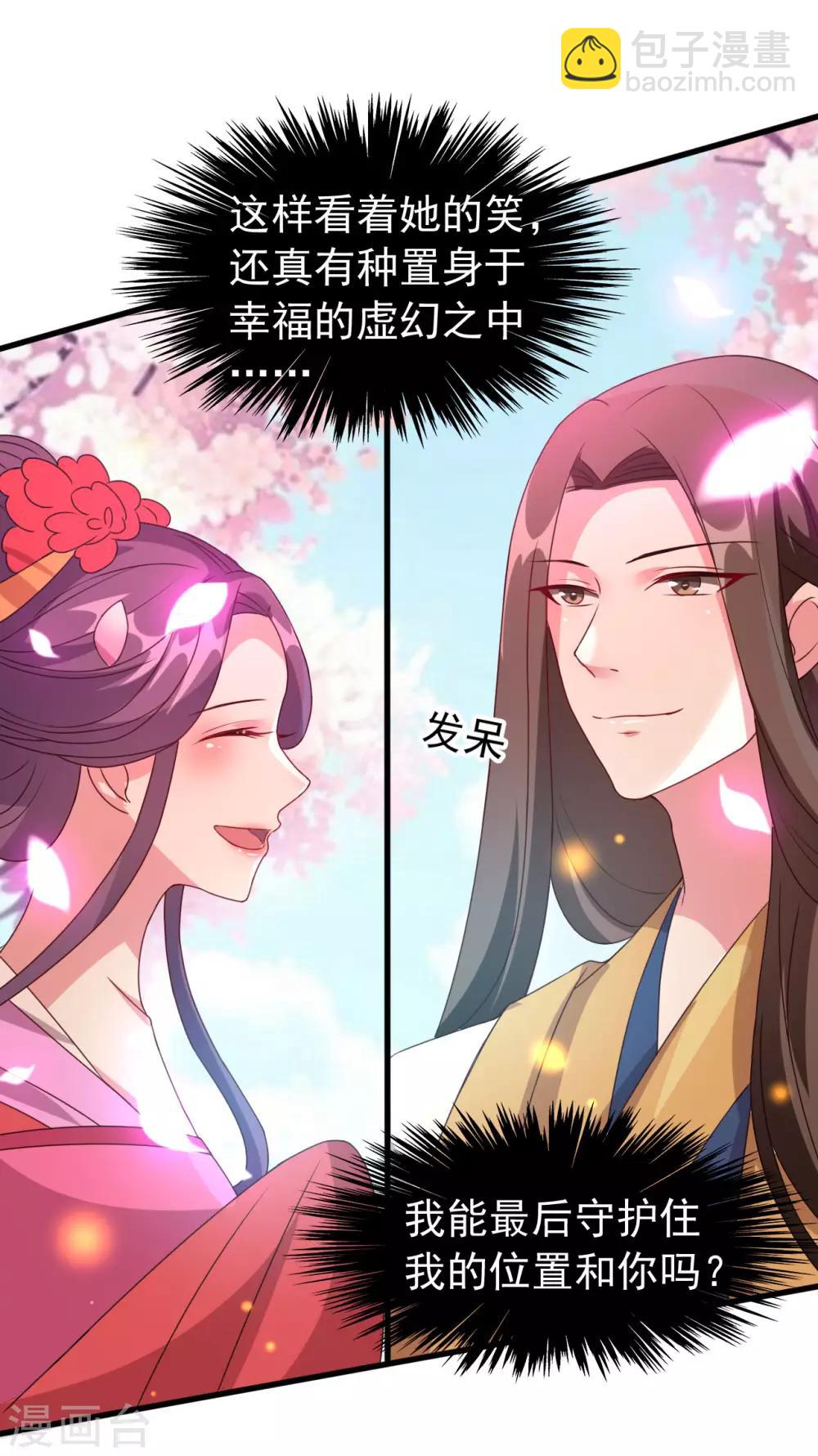 🍝坏心王爷别惹我 第49话 争夺皇位 第25页