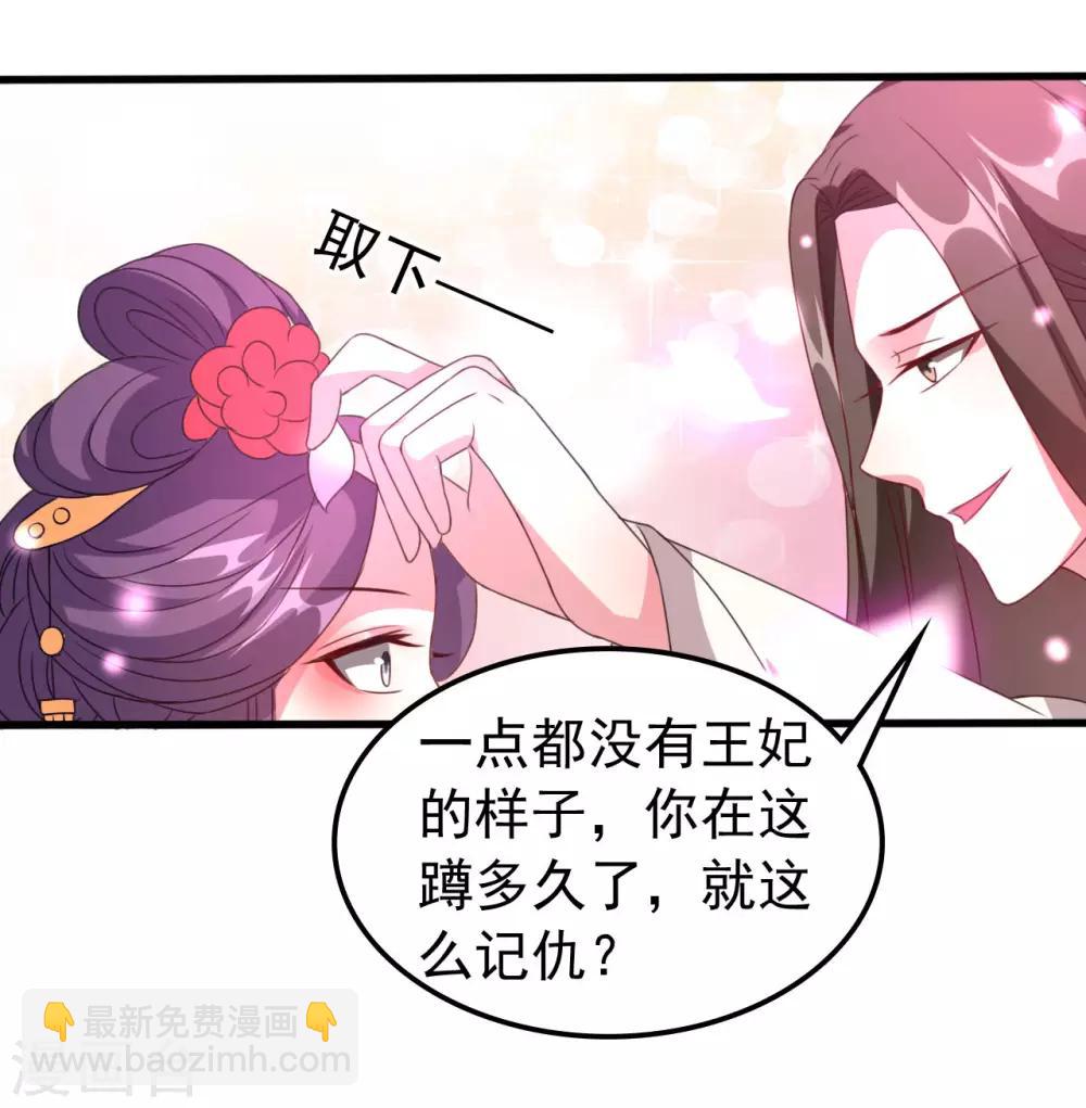 🍝坏心王爷别惹我 第49话 争夺皇位 第28页