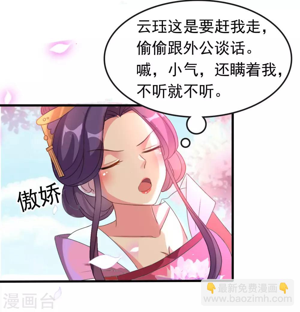 🍝坏心王爷别惹我 第49话 争夺皇位 第3页
