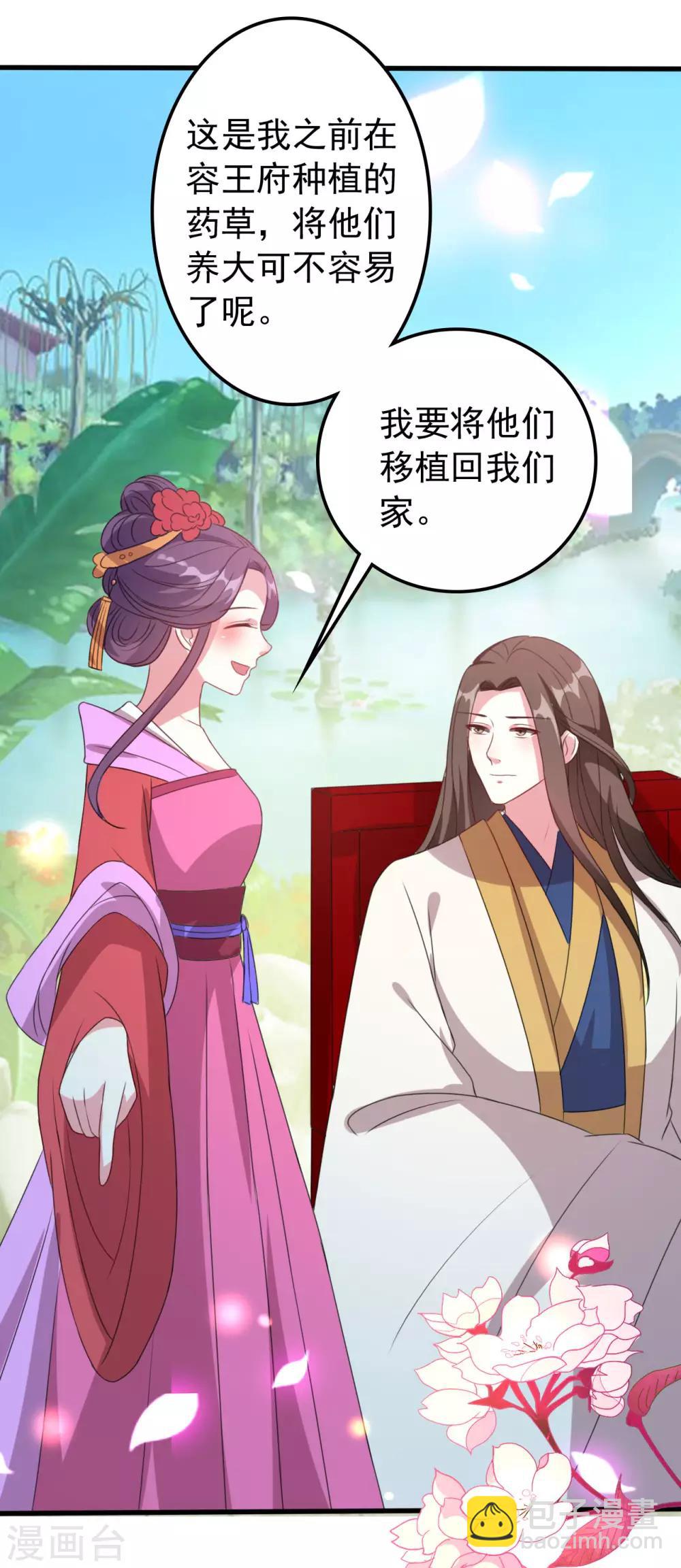 🍝坏心王爷别惹我 第49话 争夺皇位 第30页