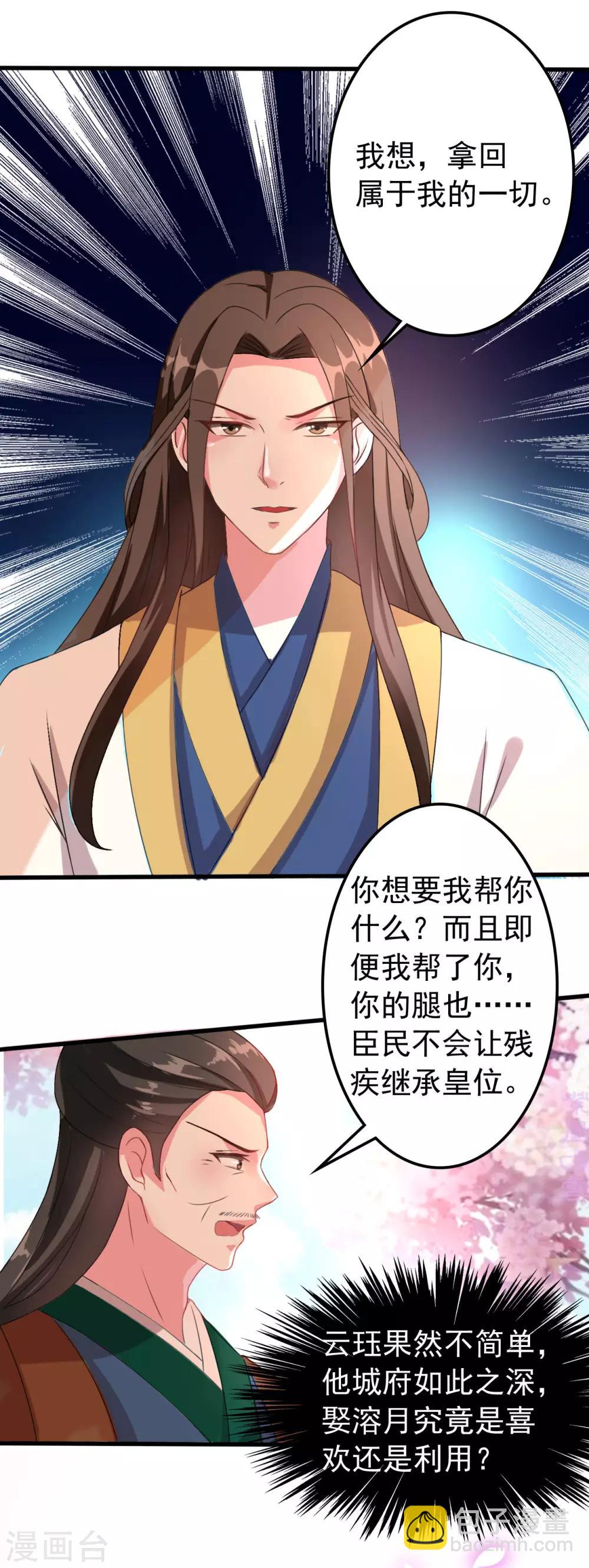 🍝坏心王爷别惹我 第49话 争夺皇位 第6页