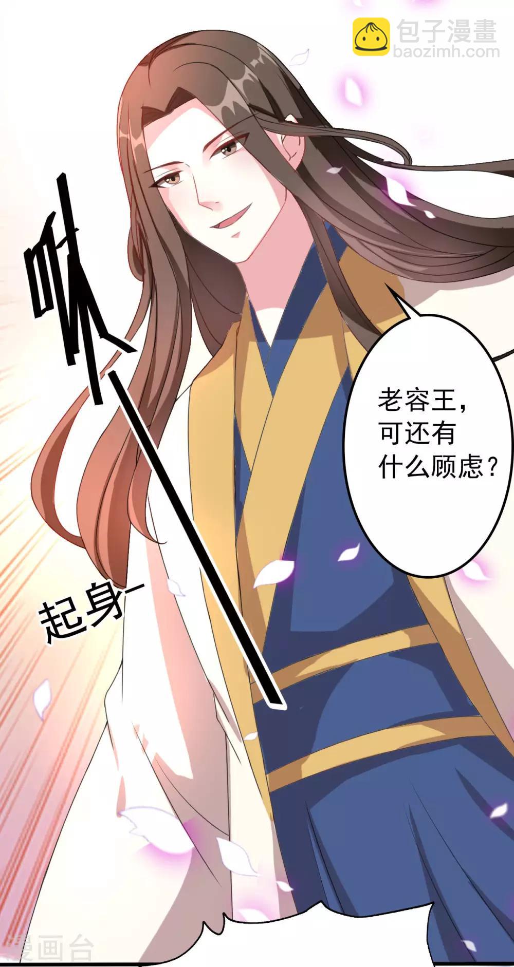 🍝坏心王爷别惹我 第49话 争夺皇位 第7页