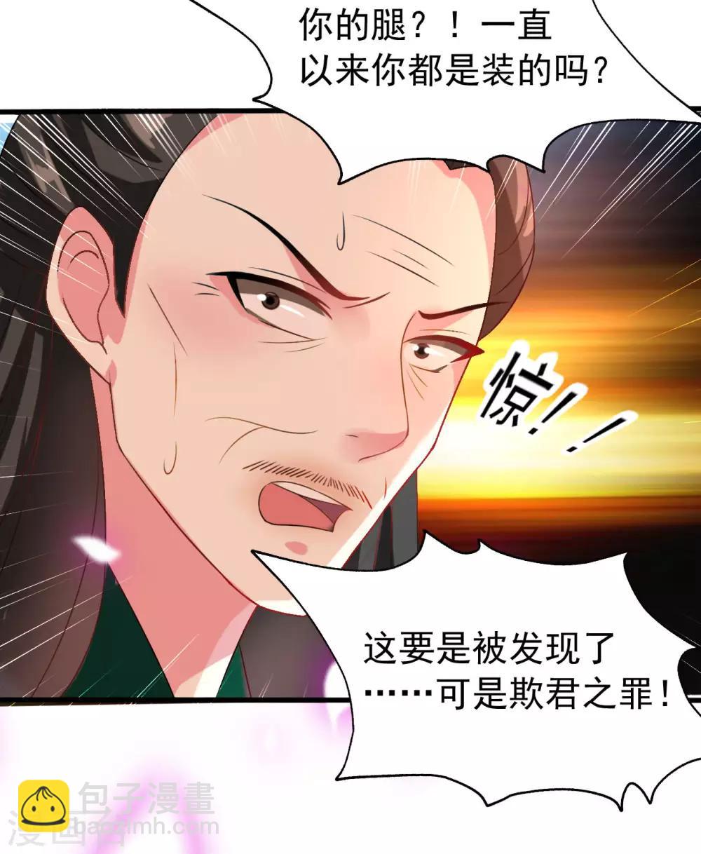 🍝坏心王爷别惹我 第49话 争夺皇位 第8页