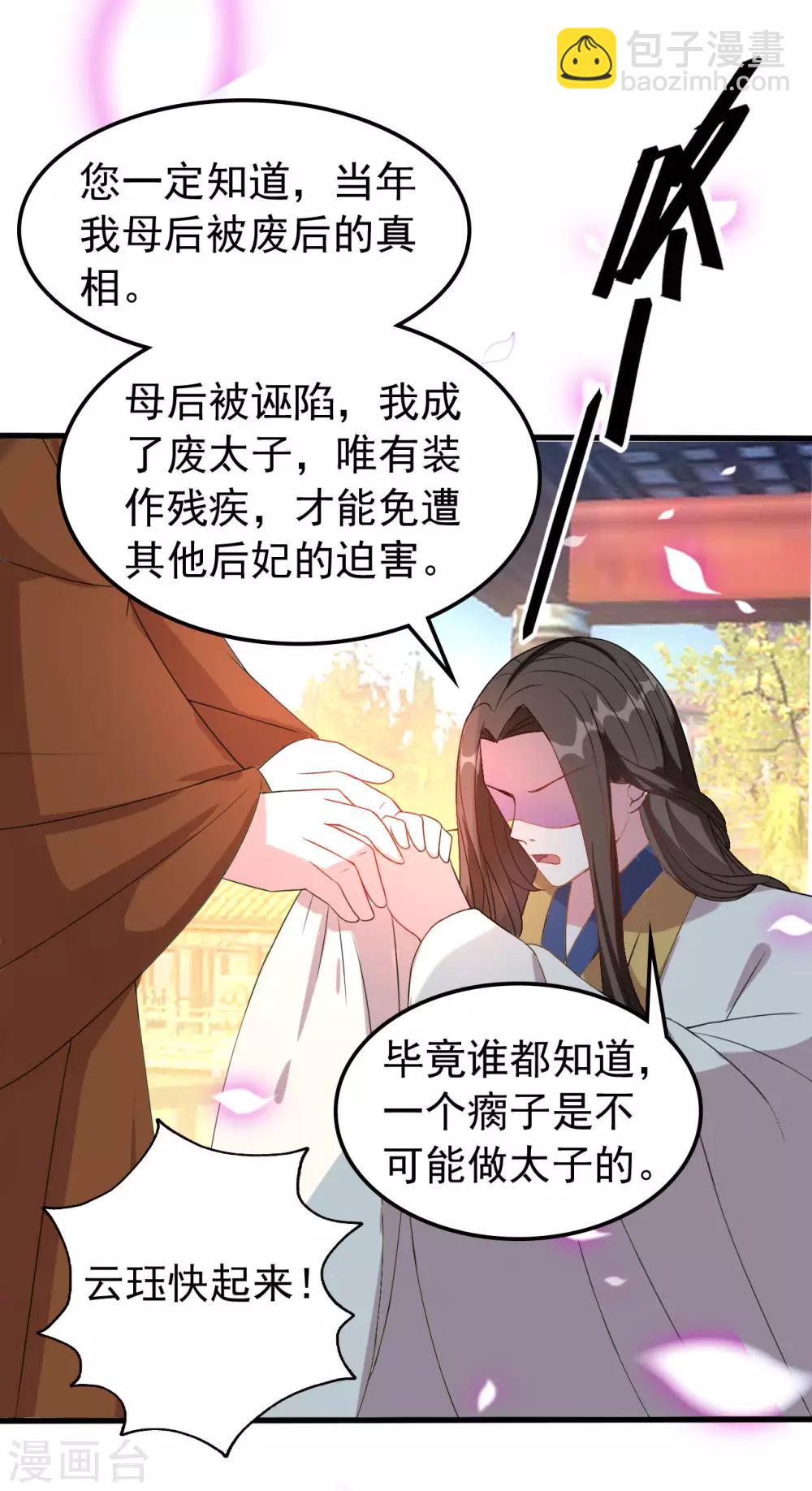 🍝坏心王爷别惹我 第49话 争夺皇位 第9页