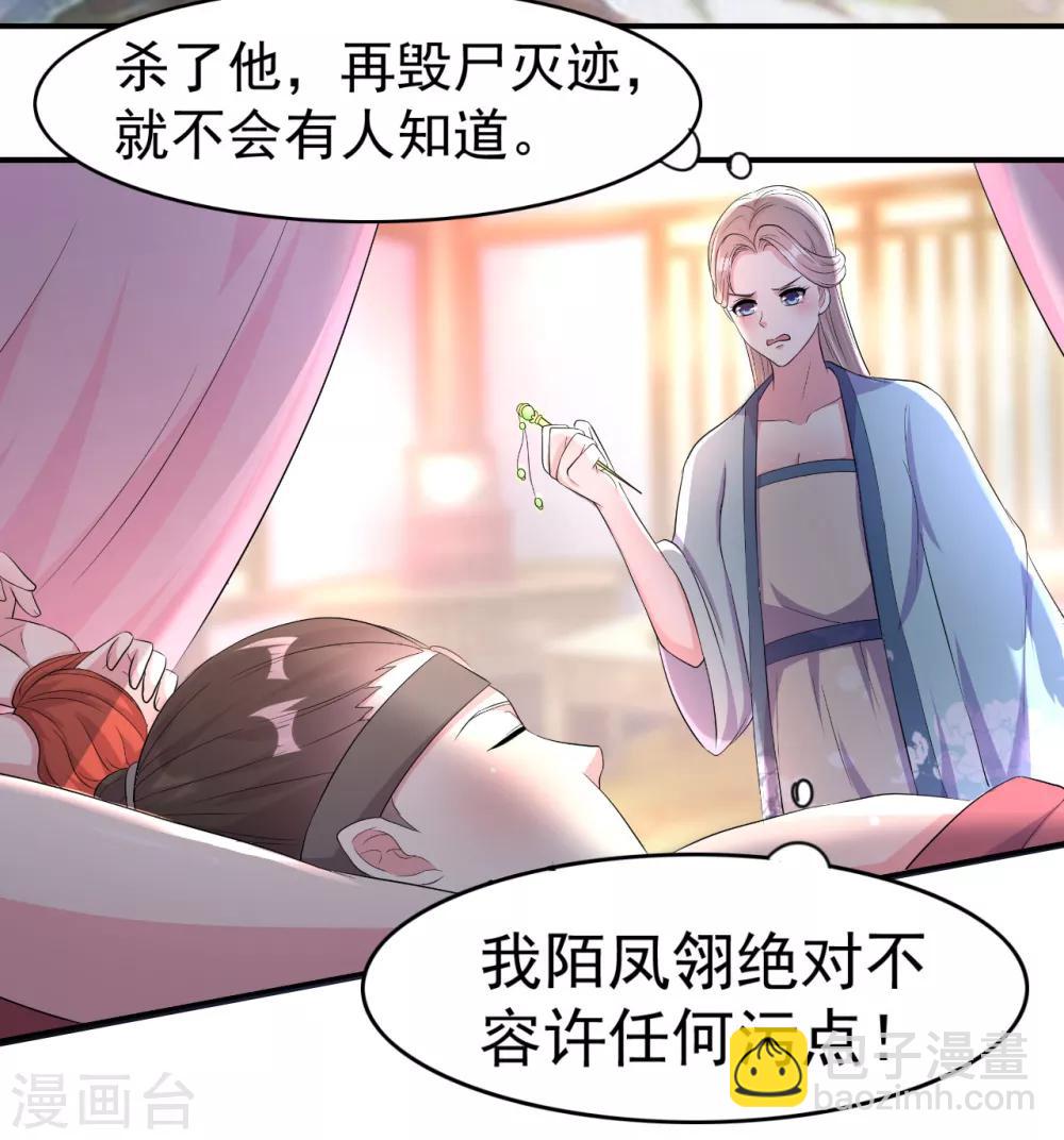 🍝坏心王爷别惹我 第5话 事后算账 第11页