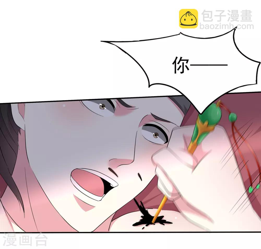 🍝坏心王爷别惹我 第5话 事后算账 第13页