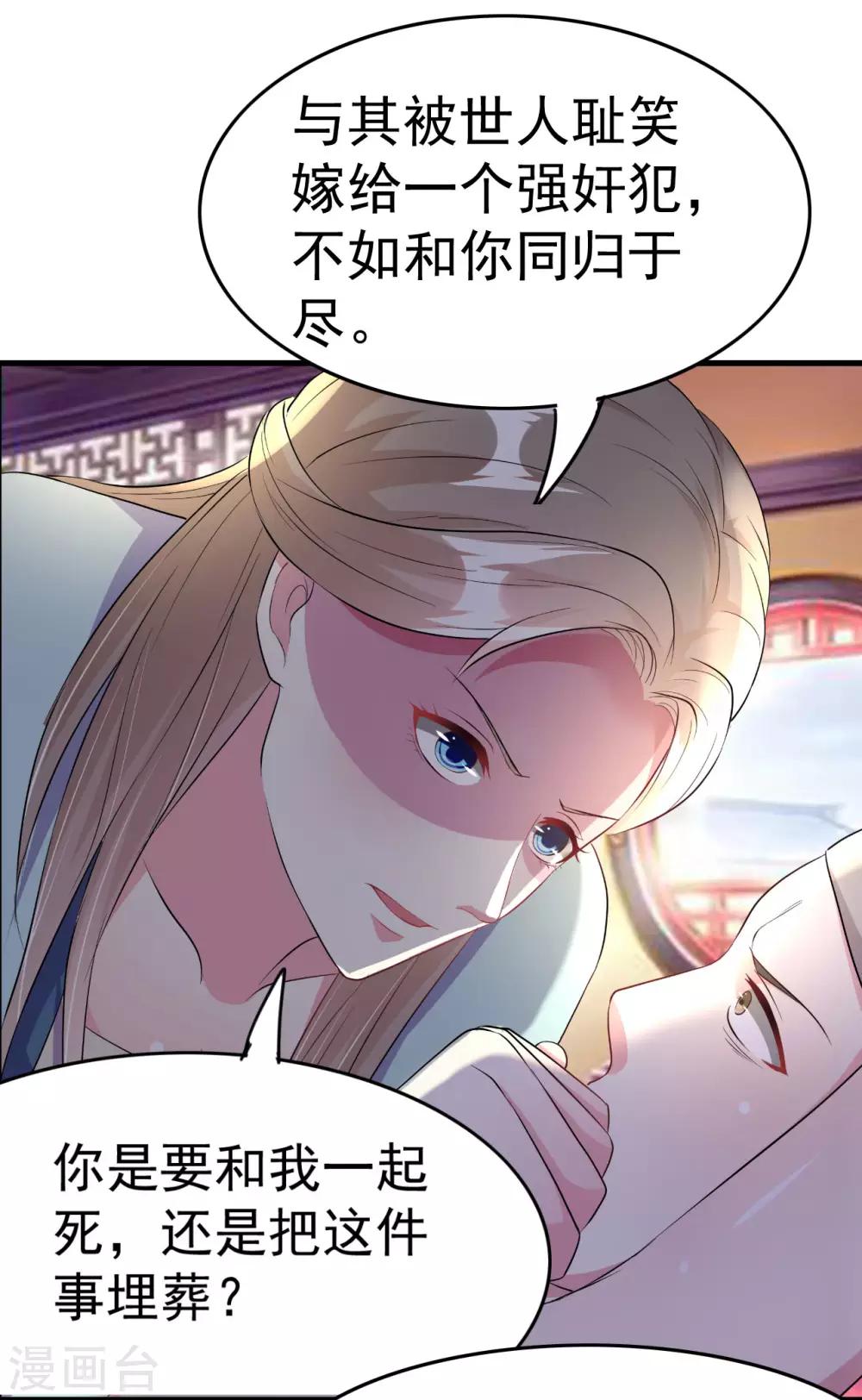 🍝坏心王爷别惹我 第5话 事后算账 第14页