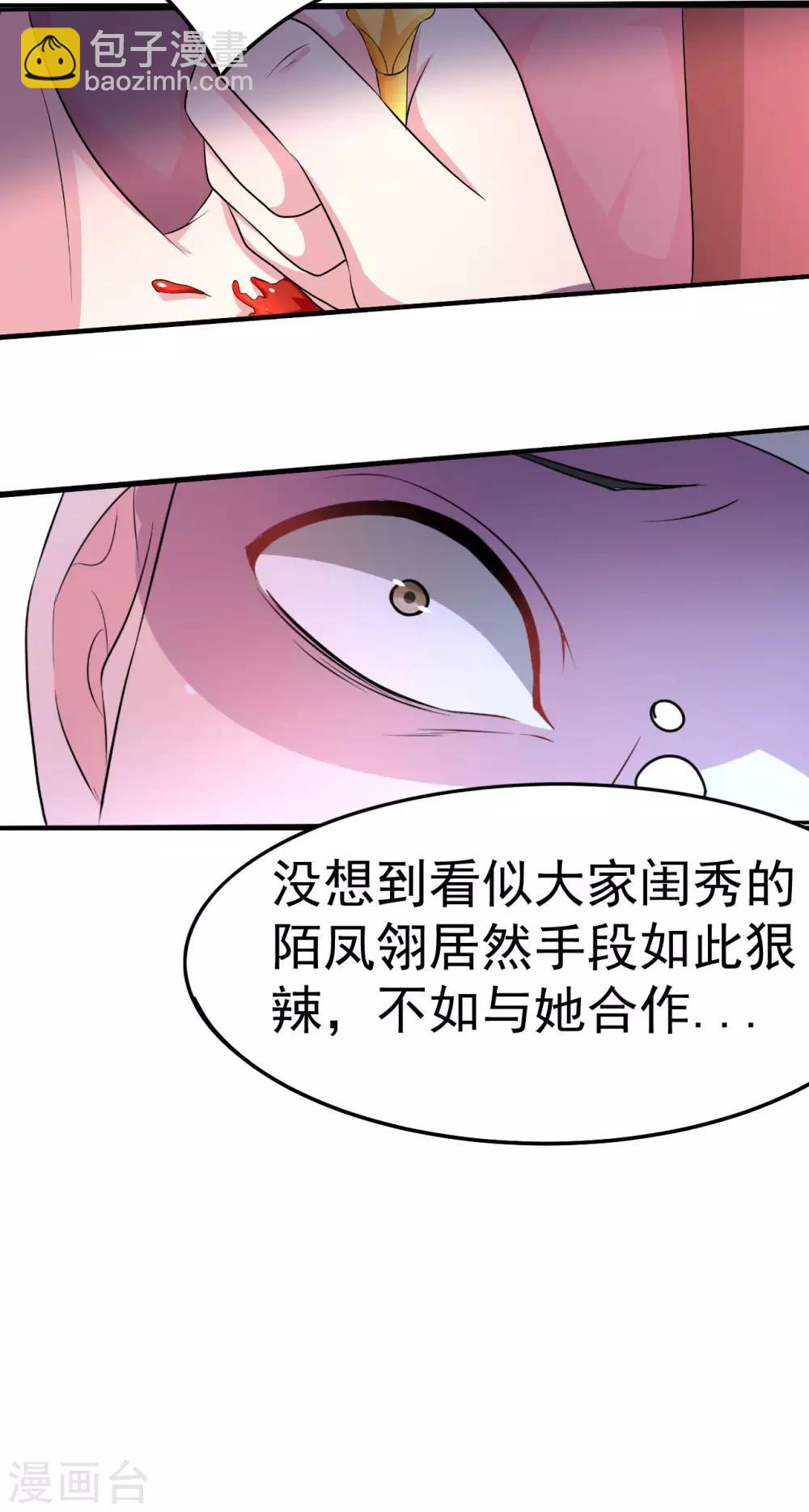 🍝坏心王爷别惹我 第5话 事后算账 第16页