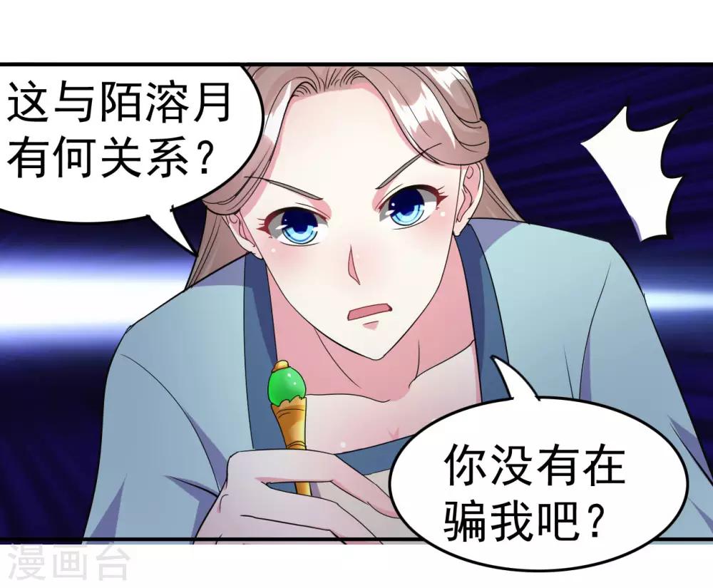 🍝坏心王爷别惹我 第5话 事后算账 第17页