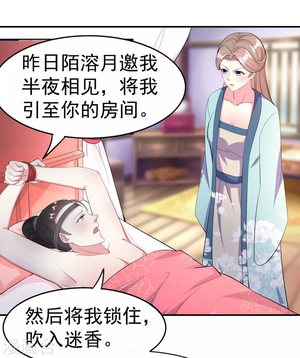 🍝坏心王爷别惹我 第5话 事后算账 第18页