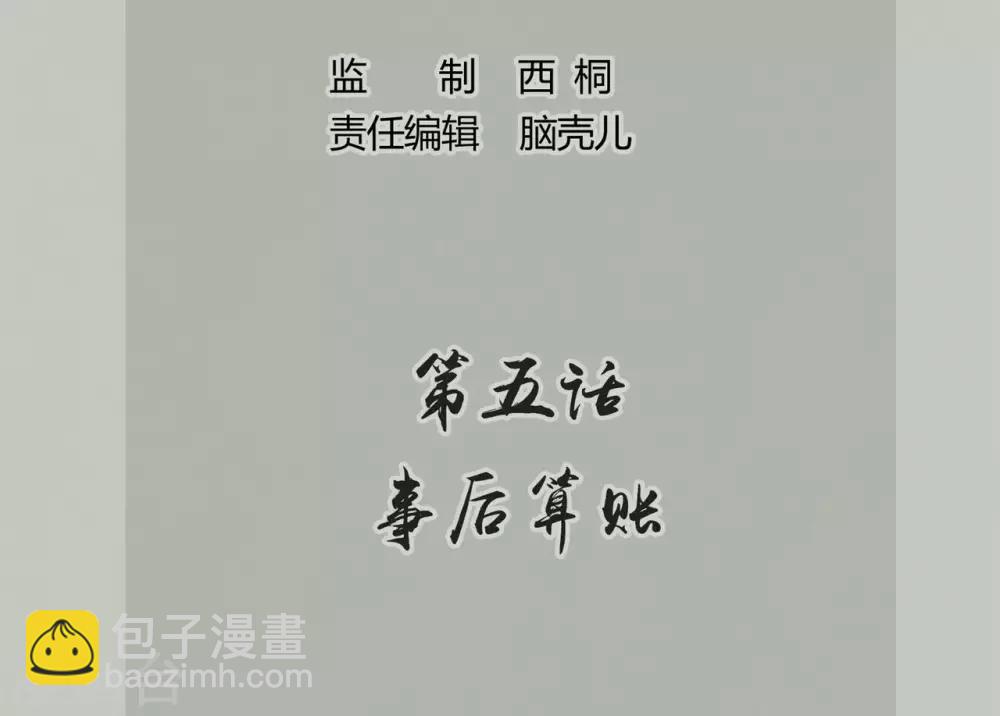 🍝坏心王爷别惹我 第5话 事后算账 第2页