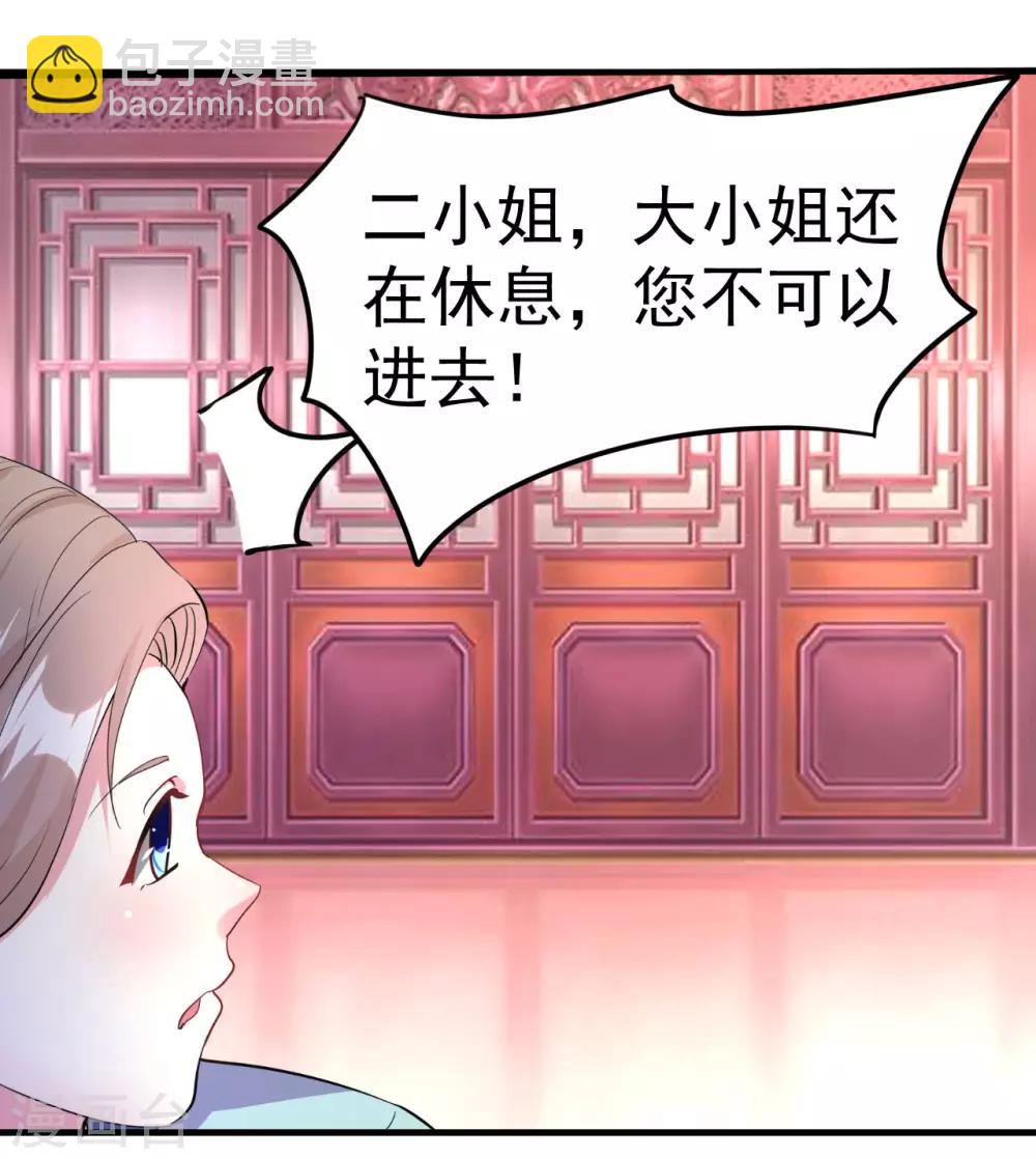 🍝坏心王爷别惹我 第5话 事后算账 第20页