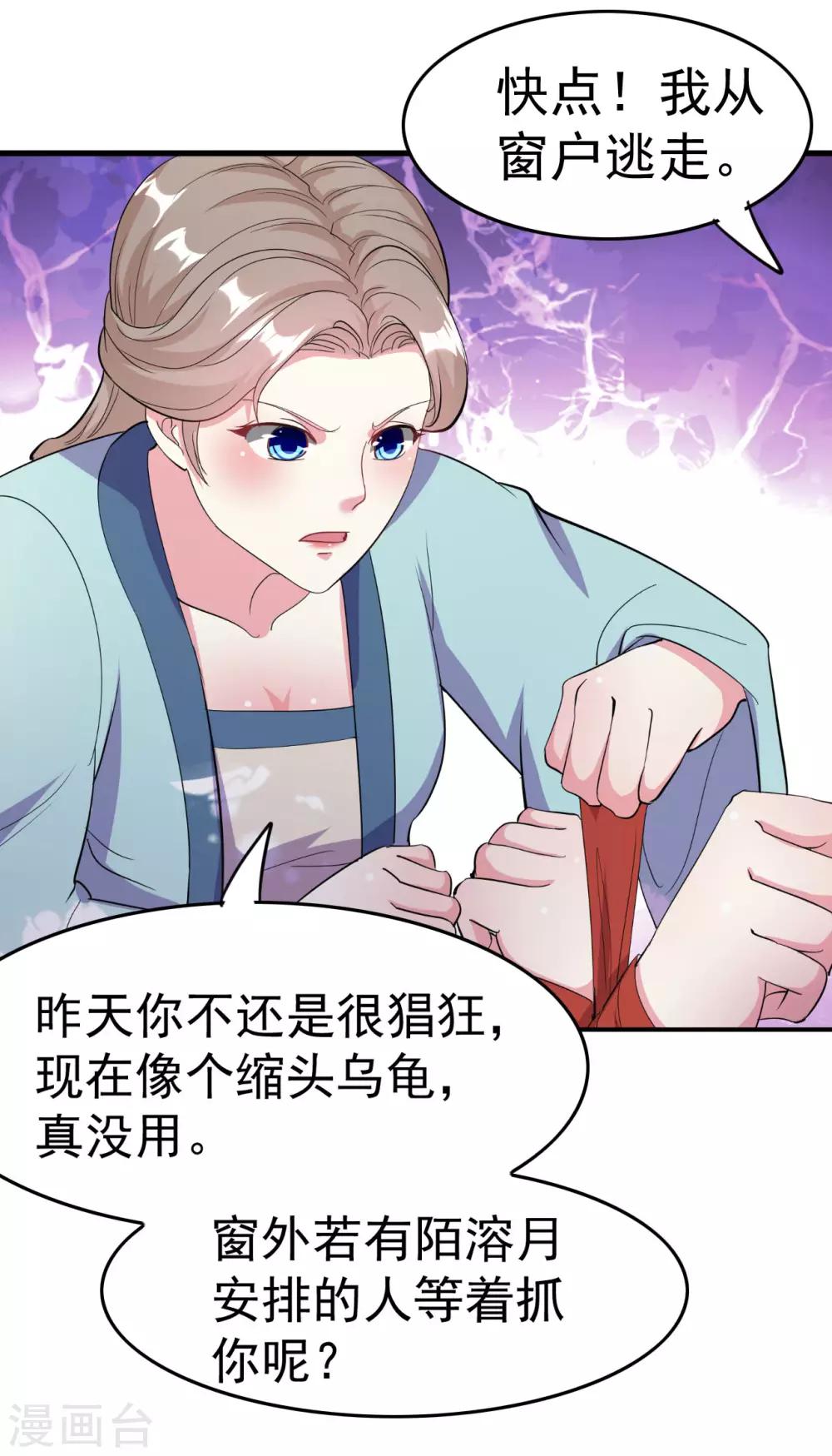 🍝坏心王爷别惹我 第5话 事后算账 第21页