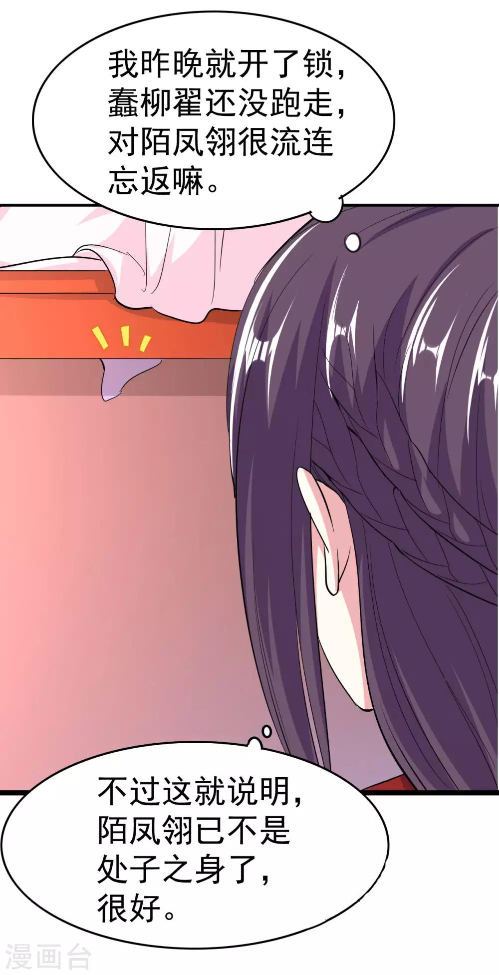 🍝坏心王爷别惹我 第5话 事后算账 第26页