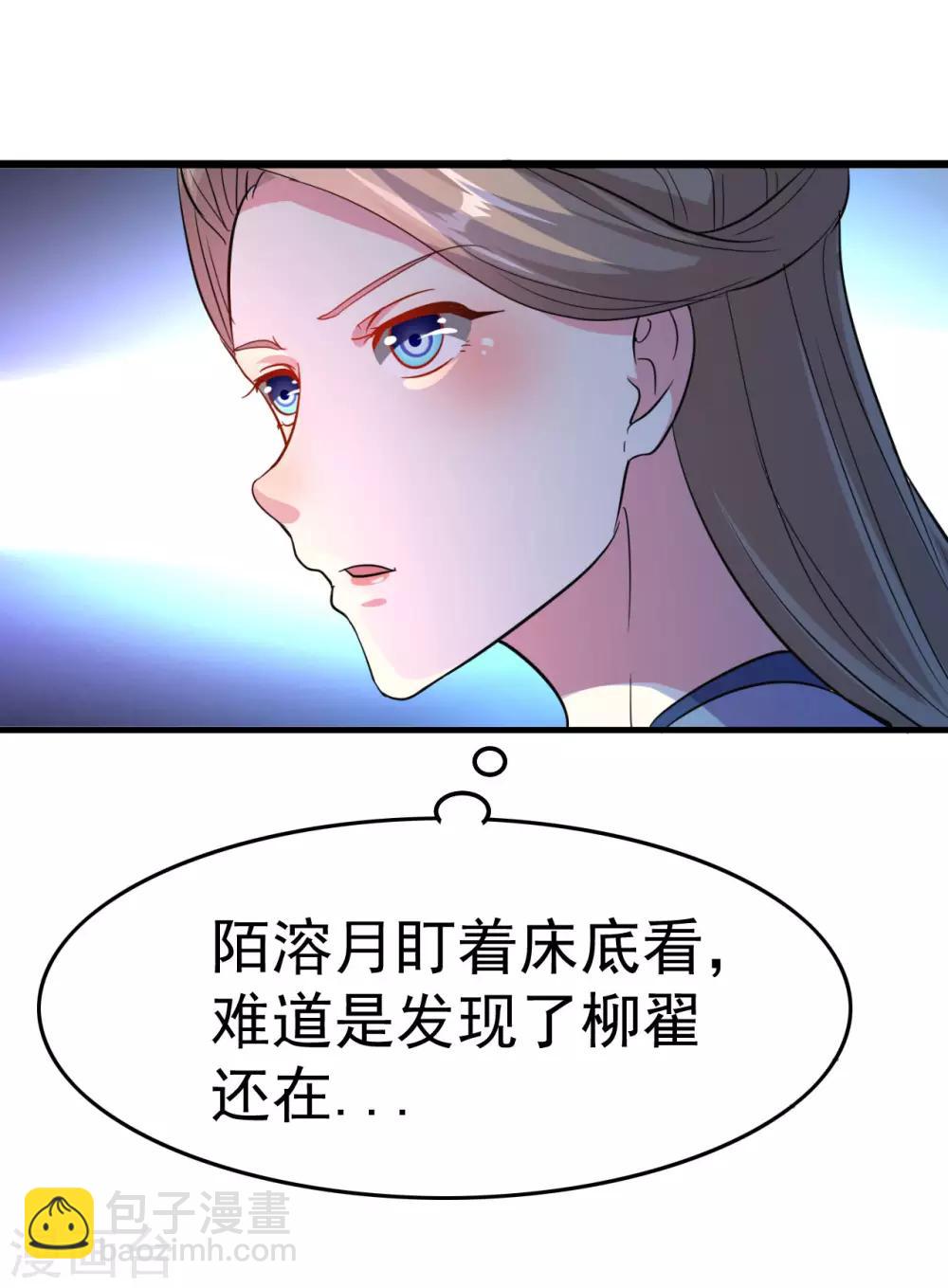 🍝坏心王爷别惹我 第5话 事后算账 第27页