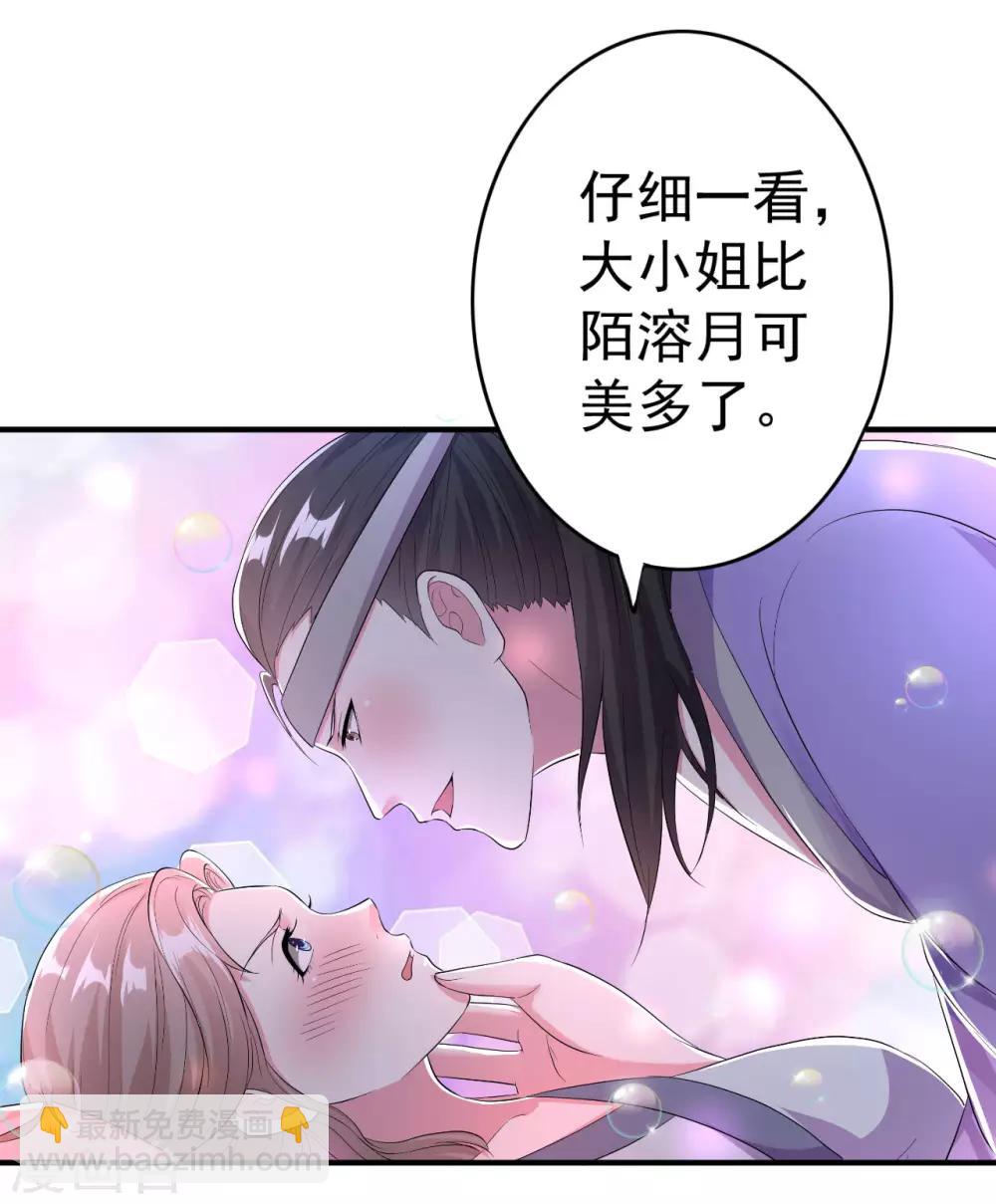 🍝坏心王爷别惹我 第5话 事后算账 第3页