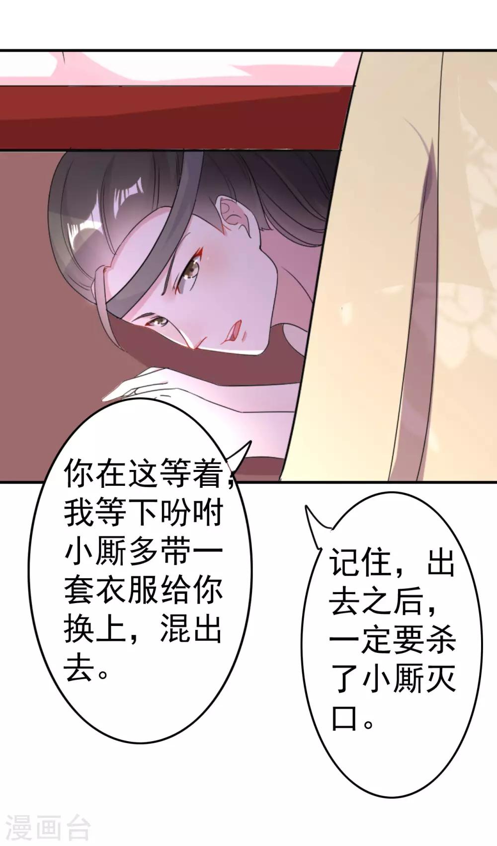 🍝坏心王爷别惹我 第5话 事后算账 第30页