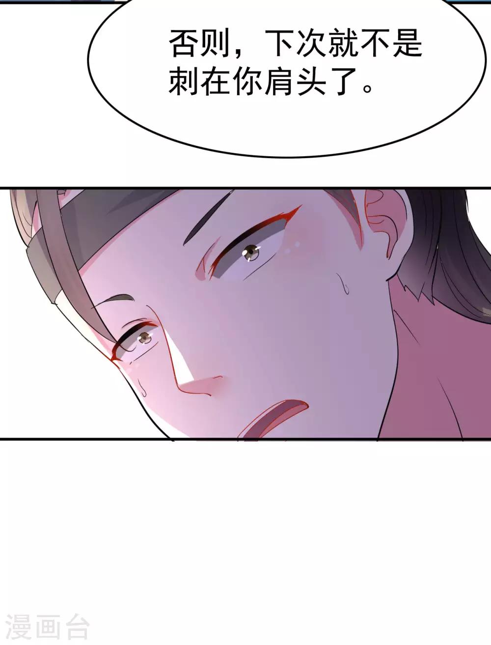 🍝坏心王爷别惹我 第5话 事后算账 第32页