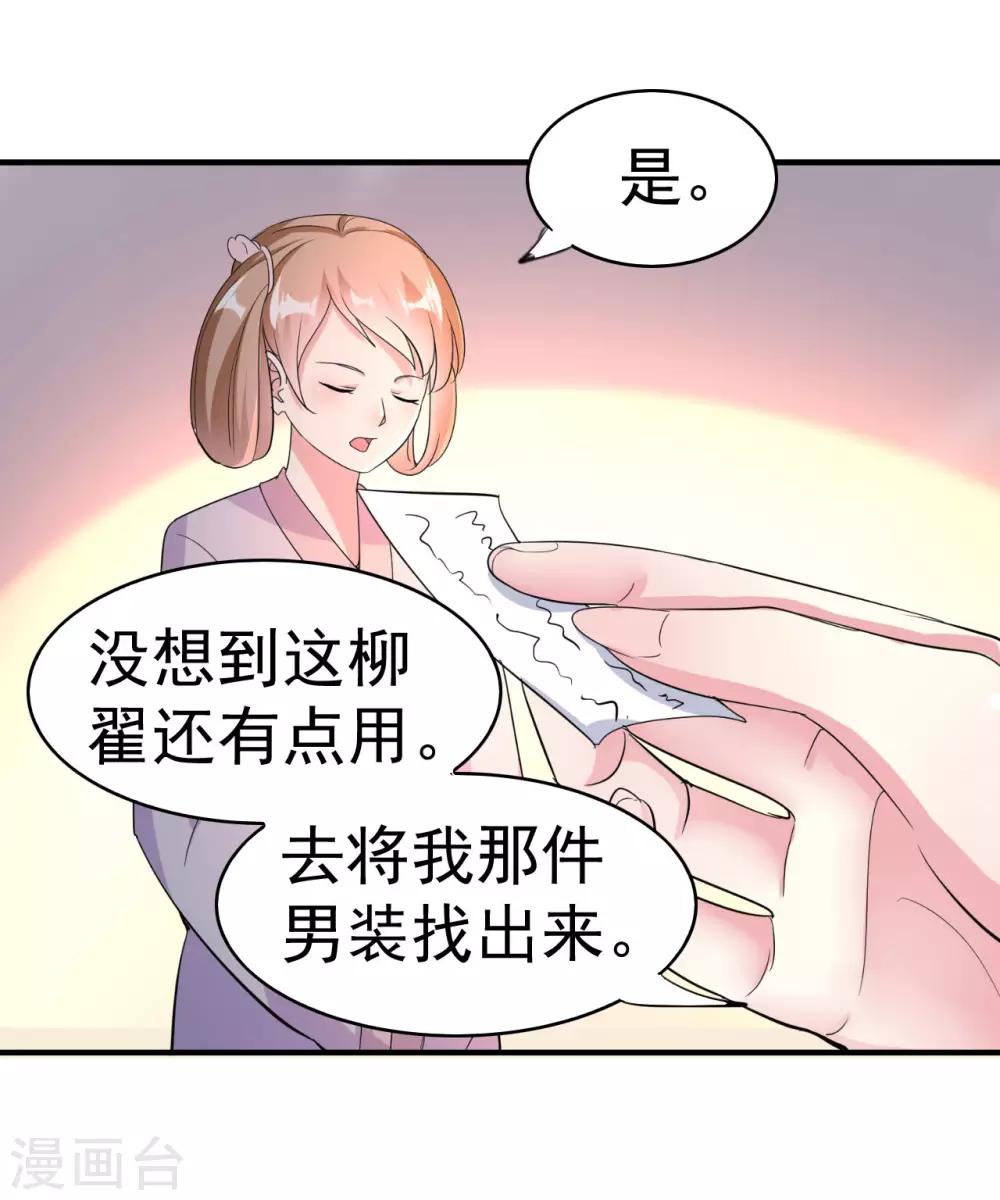 🍝坏心王爷别惹我 第5话 事后算账 第35页