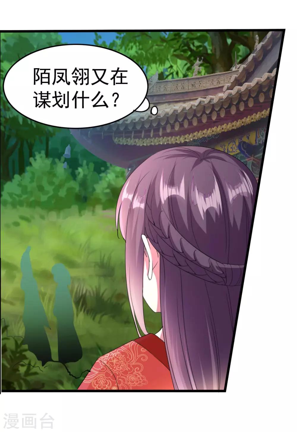 🍝坏心王爷别惹我 第5话 事后算账 第37页