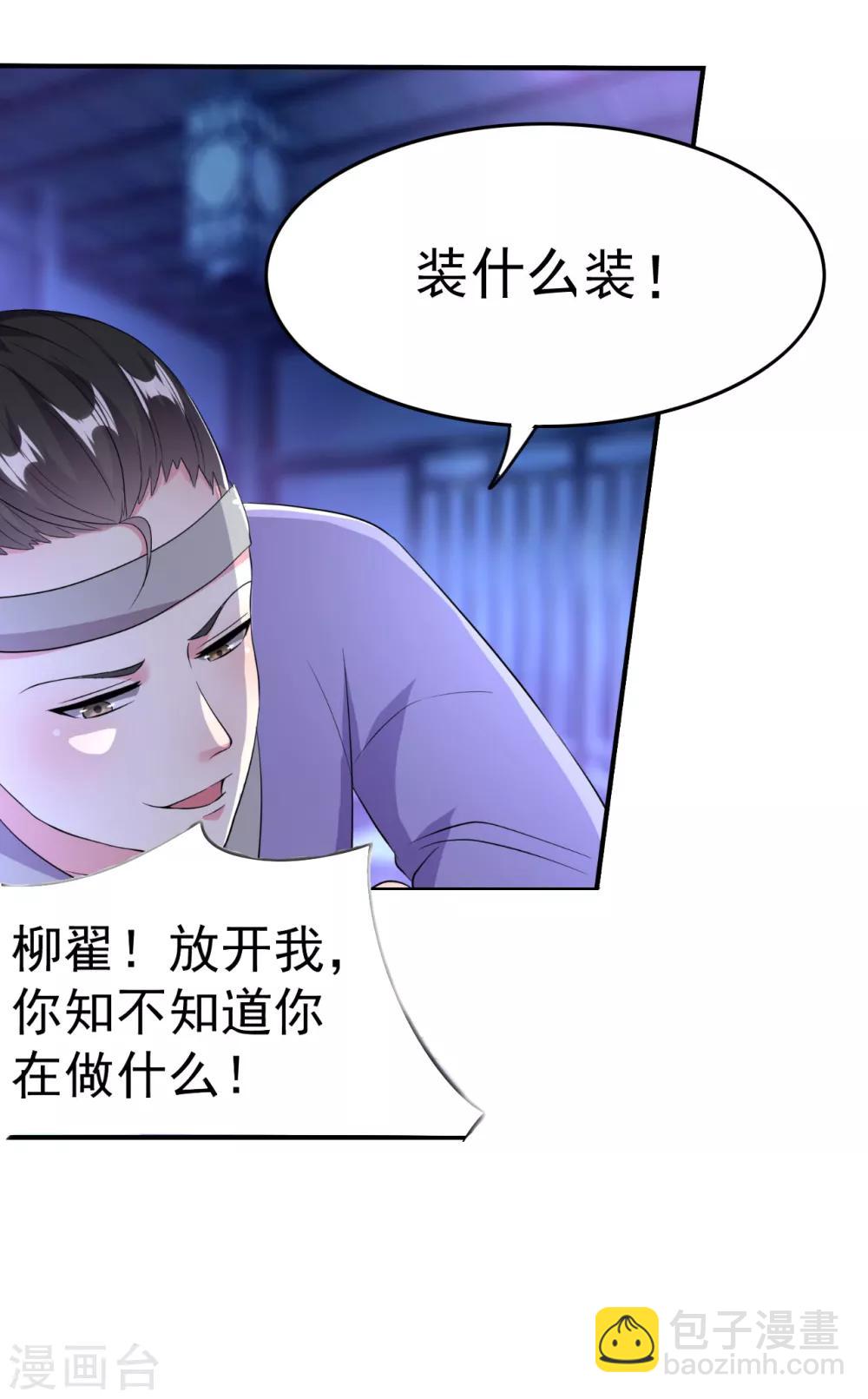 🍝坏心王爷别惹我 第5话 事后算账 第4页