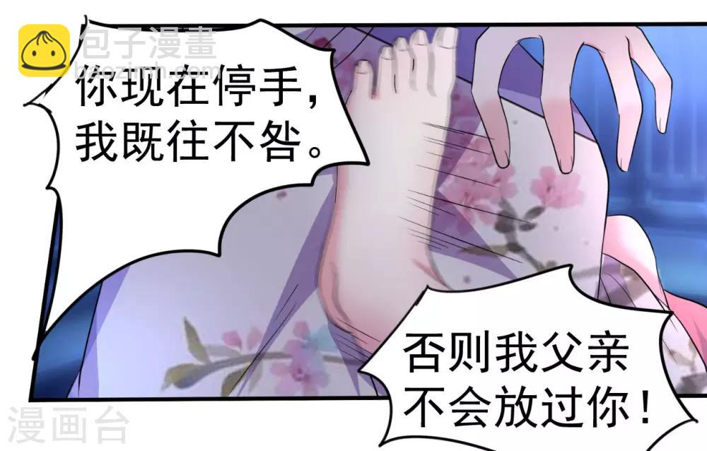 🍝坏心王爷别惹我 第5话 事后算账 第5页