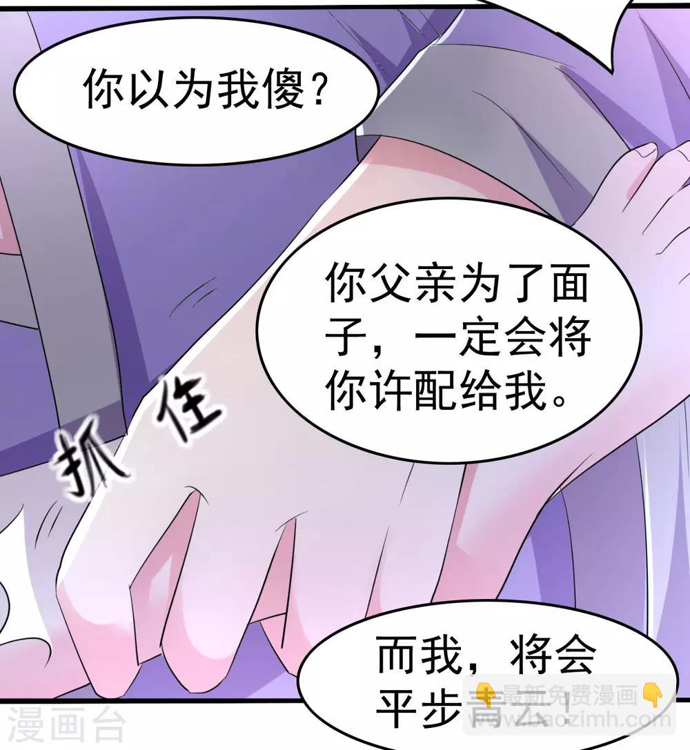 🍝坏心王爷别惹我 第5话 事后算账 第6页