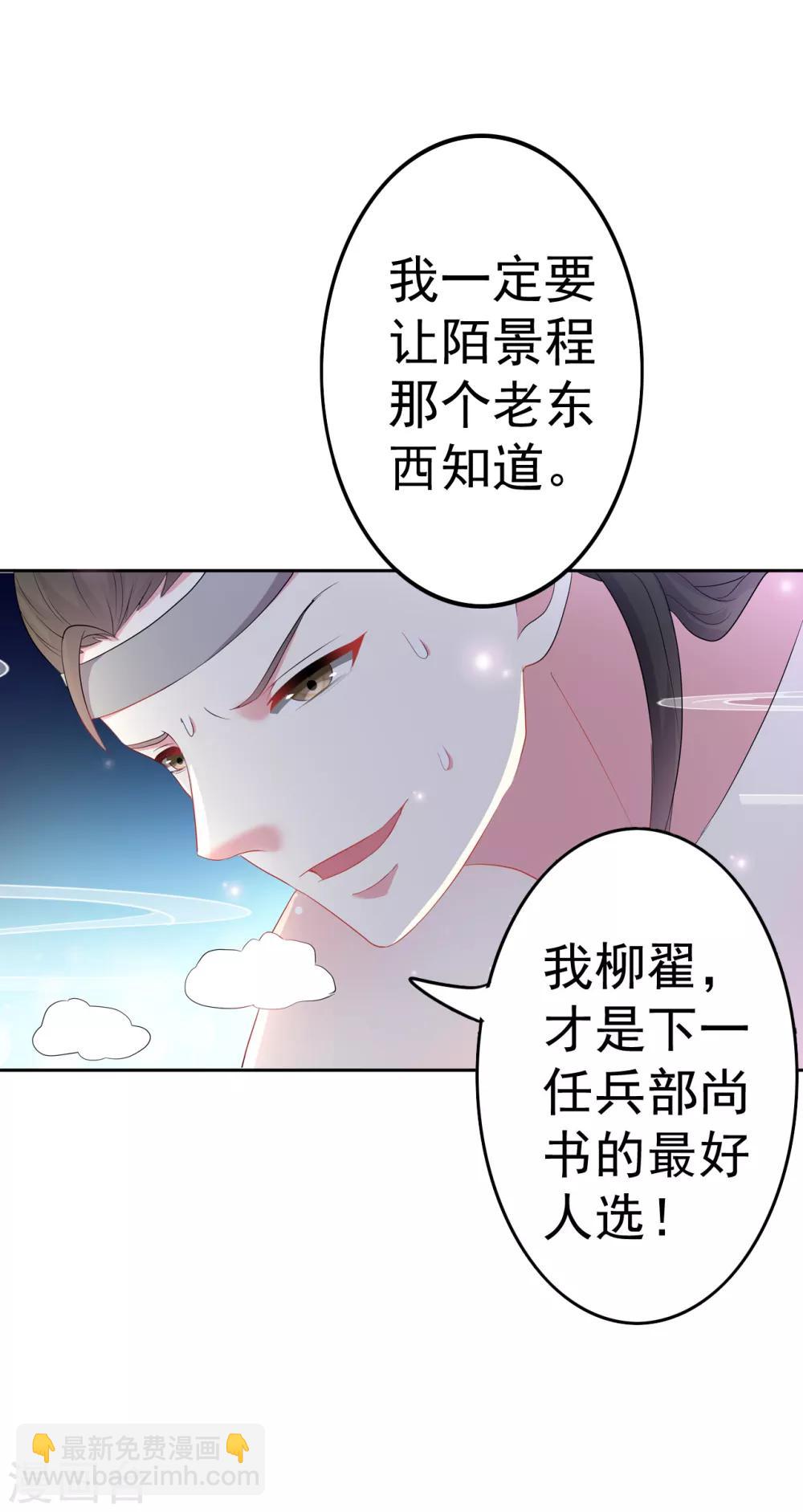 🍝坏心王爷别惹我 第5话 事后算账 第9页