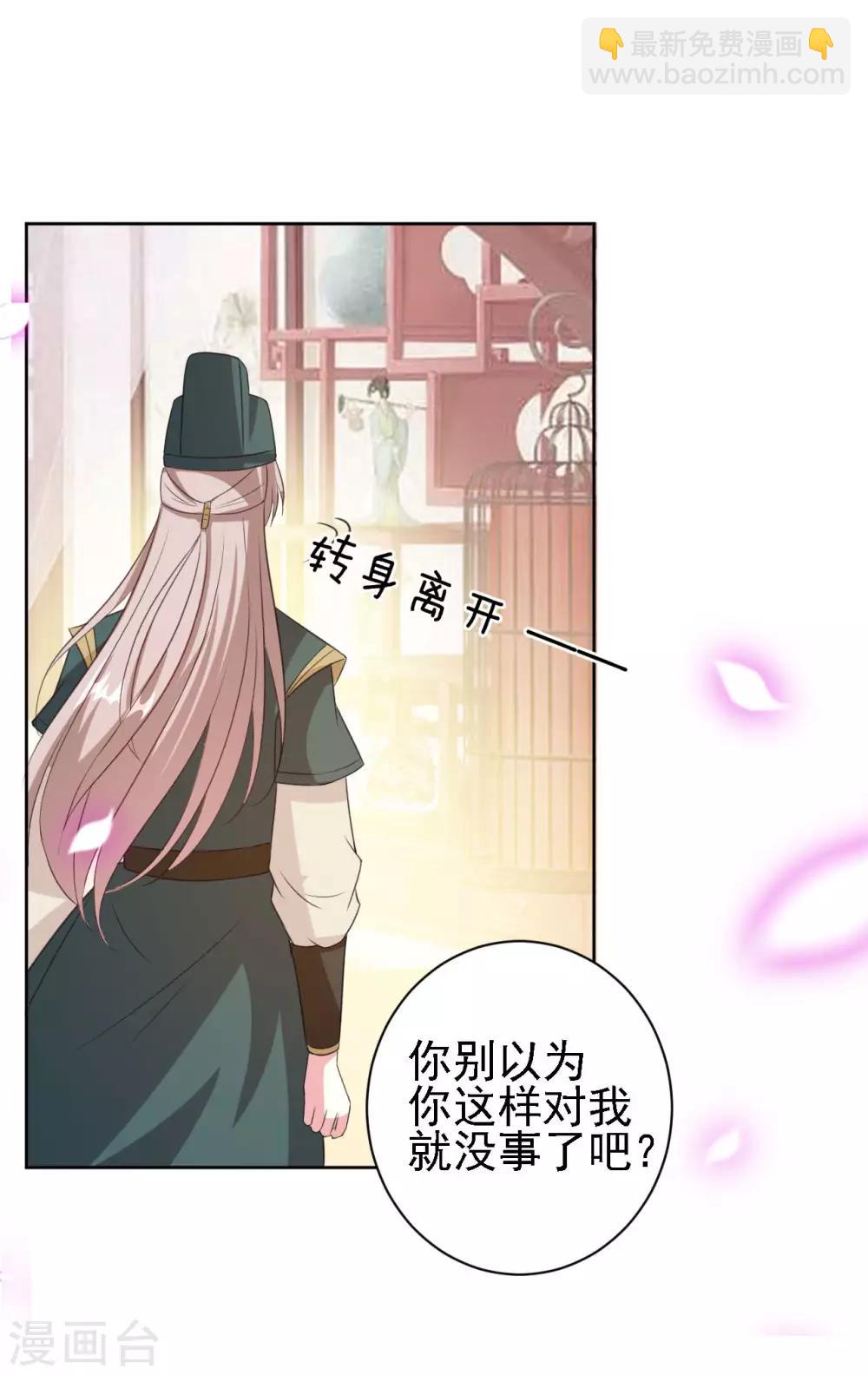 🍝坏心王爷别惹我 第51话 我就要他！ 第10页